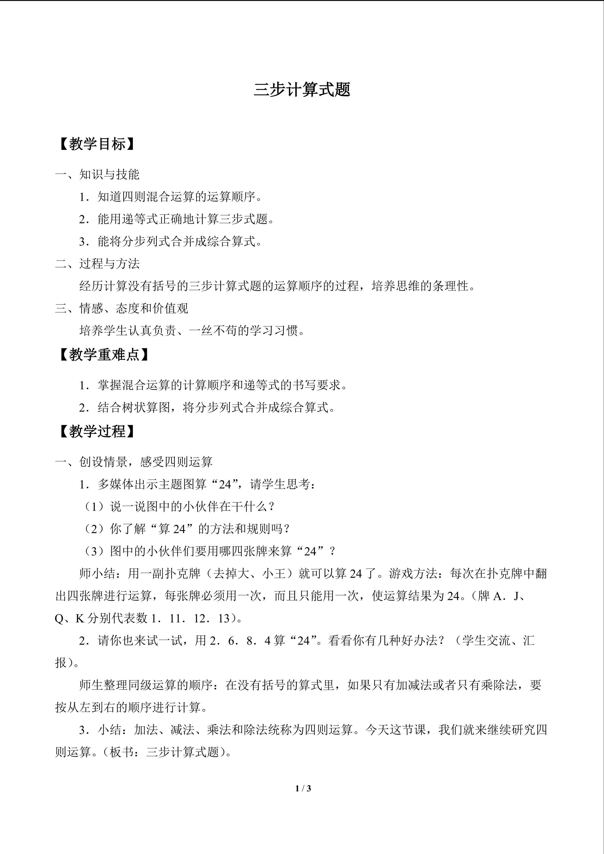 三步计算式题_教案1