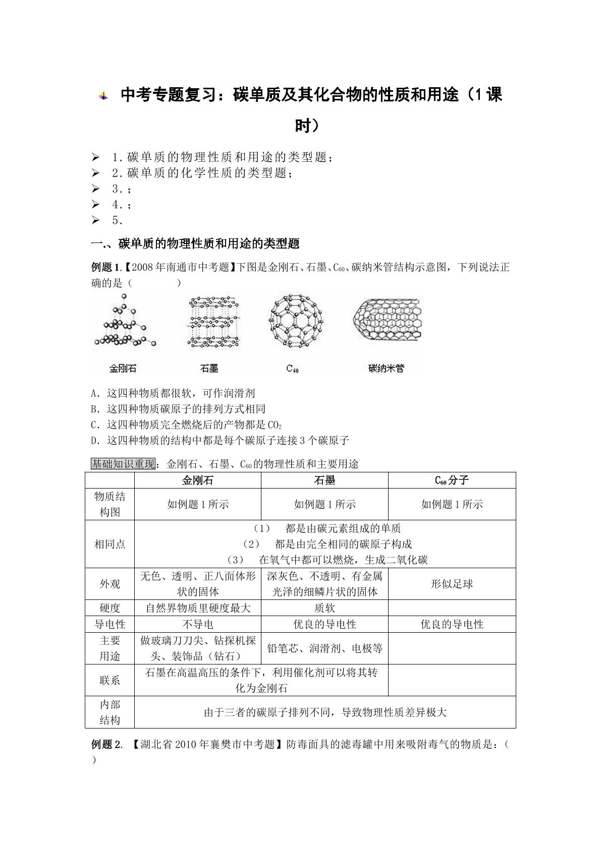 单质和化合物