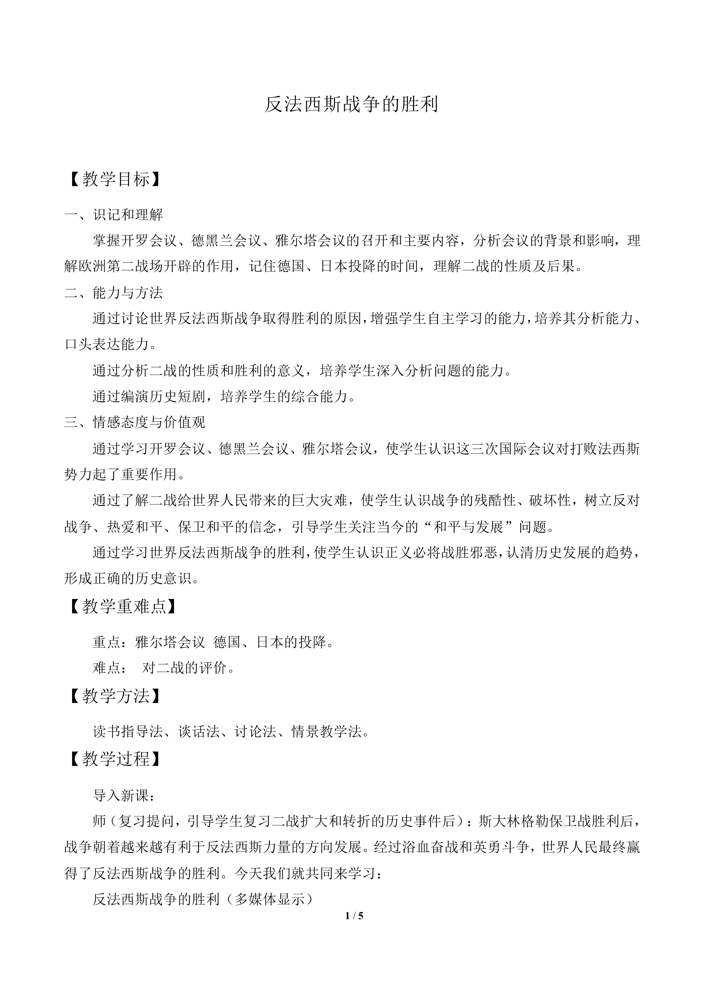 反法西斯战争的胜利_教案1