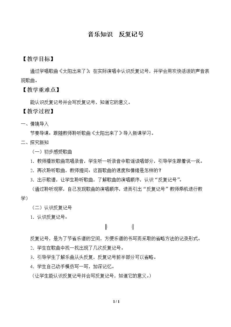 音乐知识  反复记号
