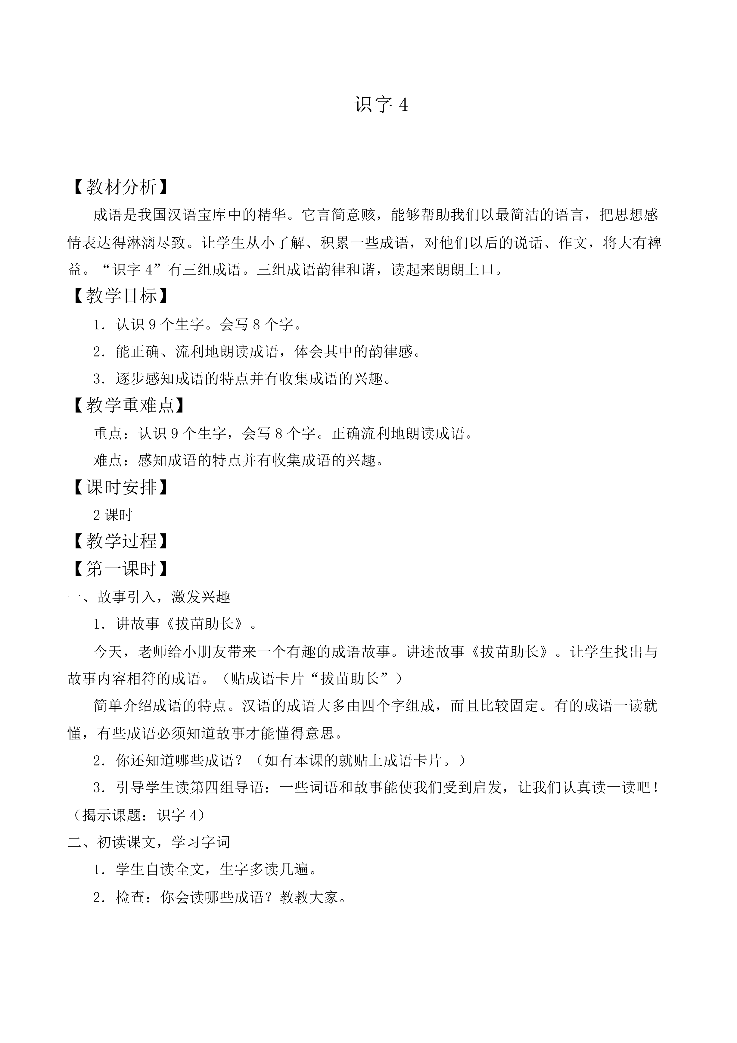 识字4_教案5