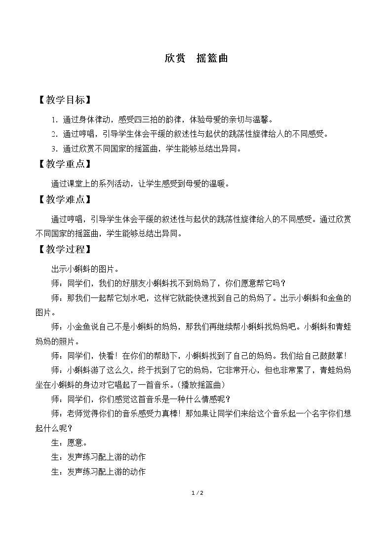 欣赏  摇篮曲