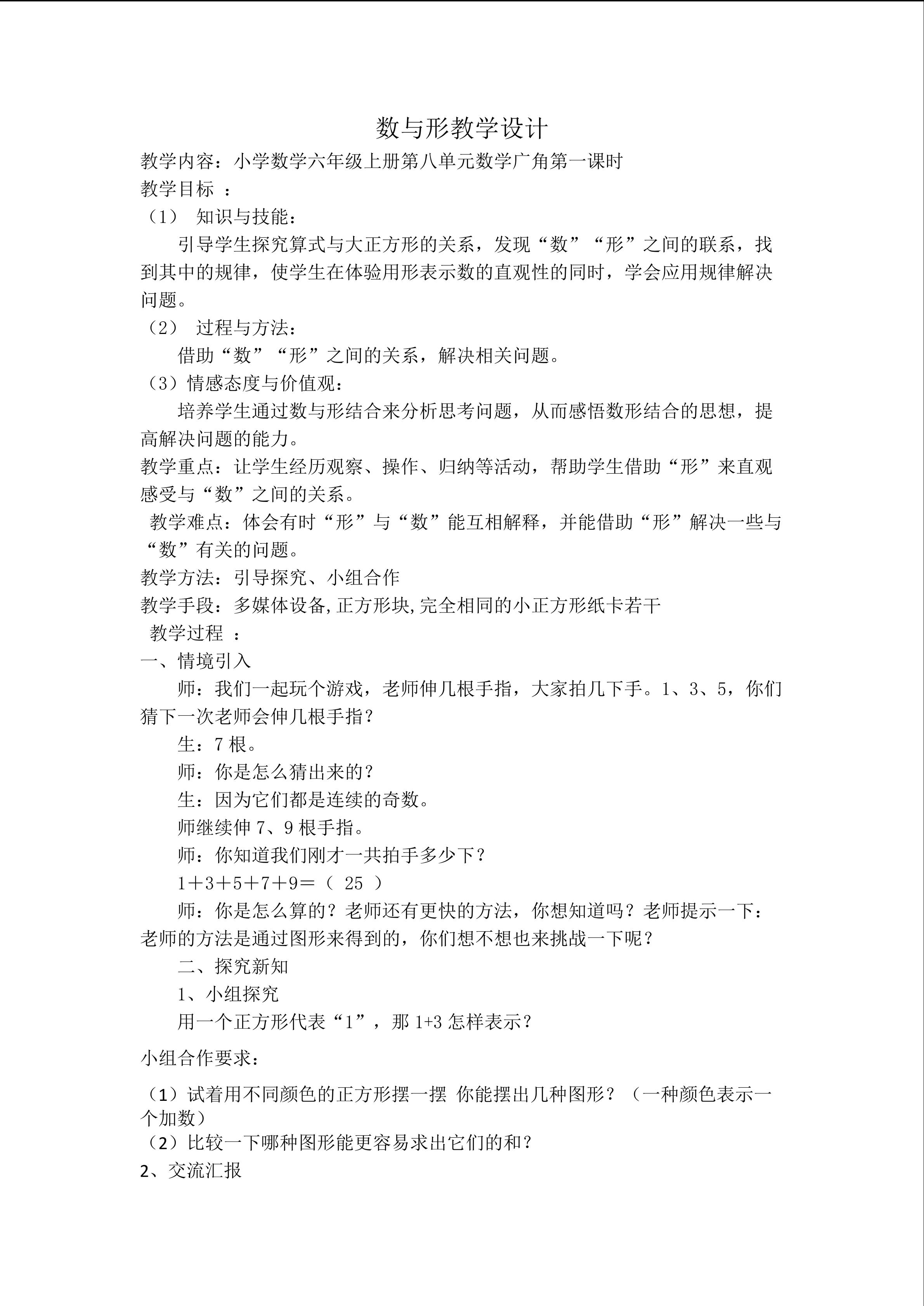 数与形