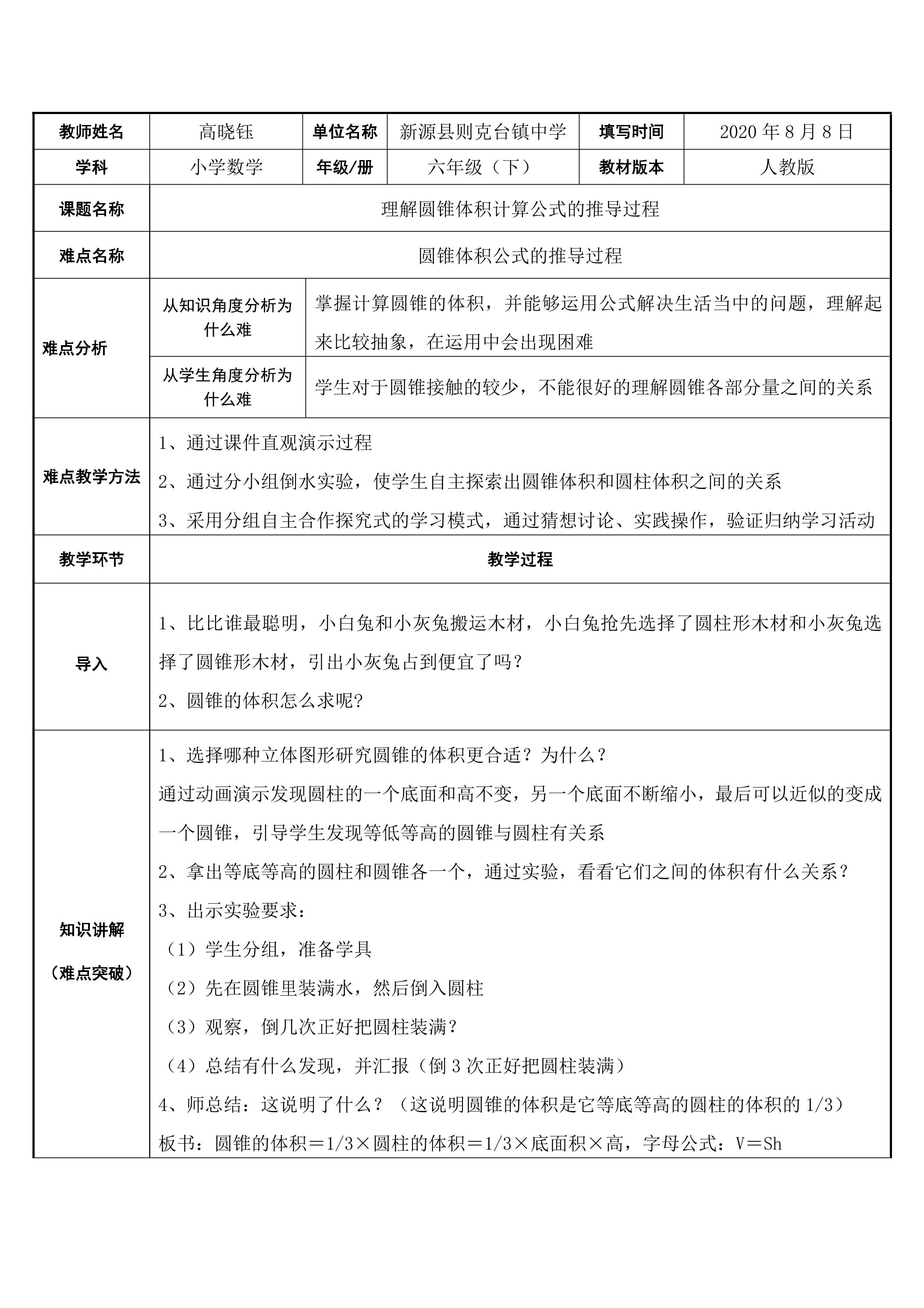 理解圆锥体积计算公式的推导过程