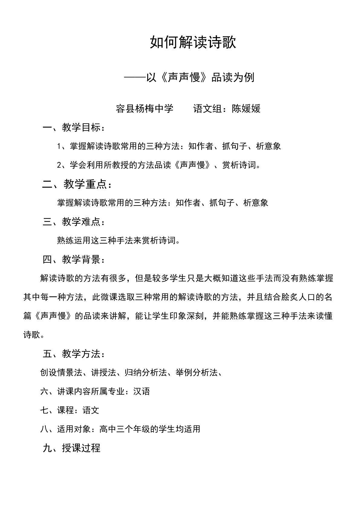 如何品读诗歌——以 声声慢 品读为例