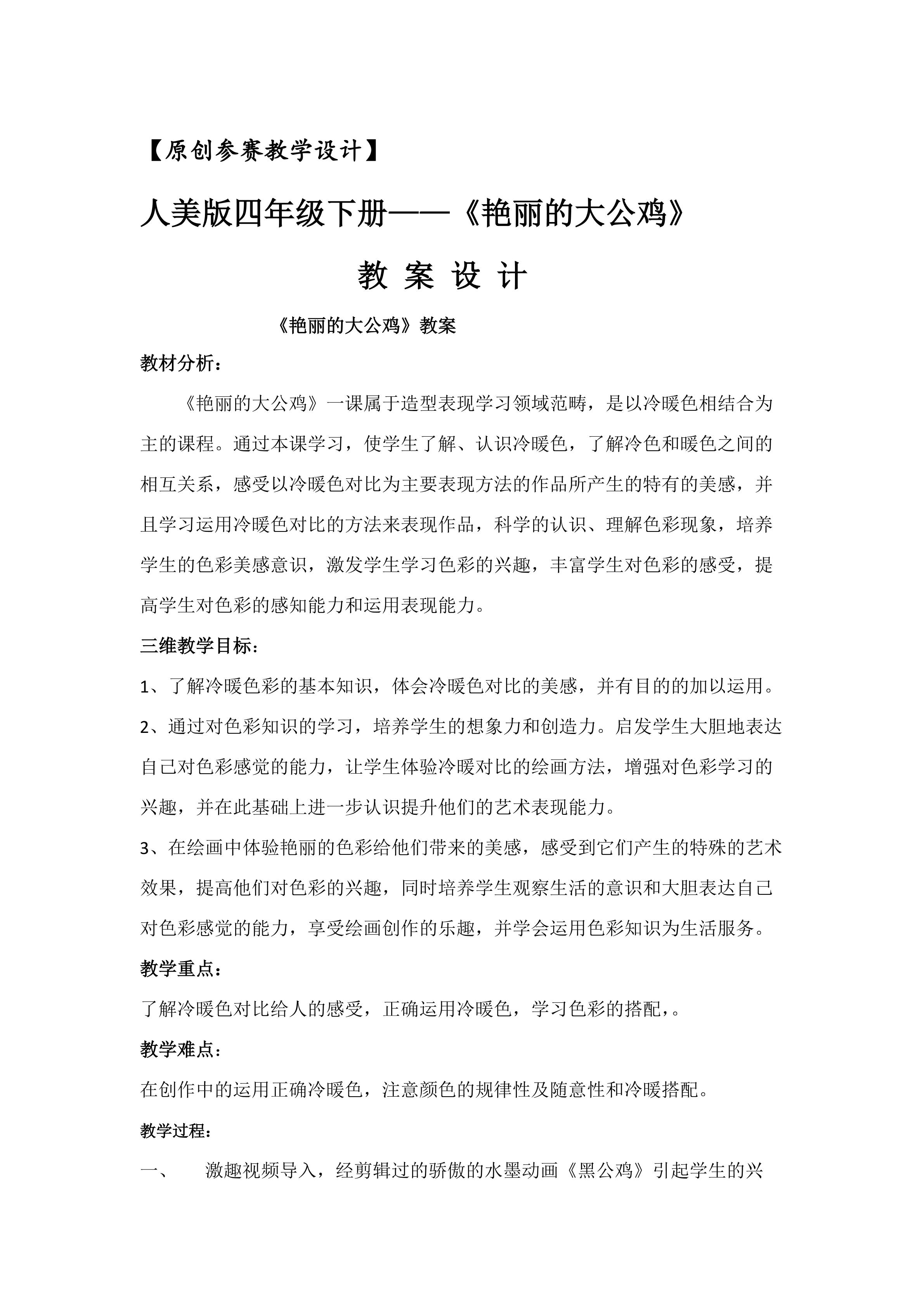 《艳丽的大公鸡》