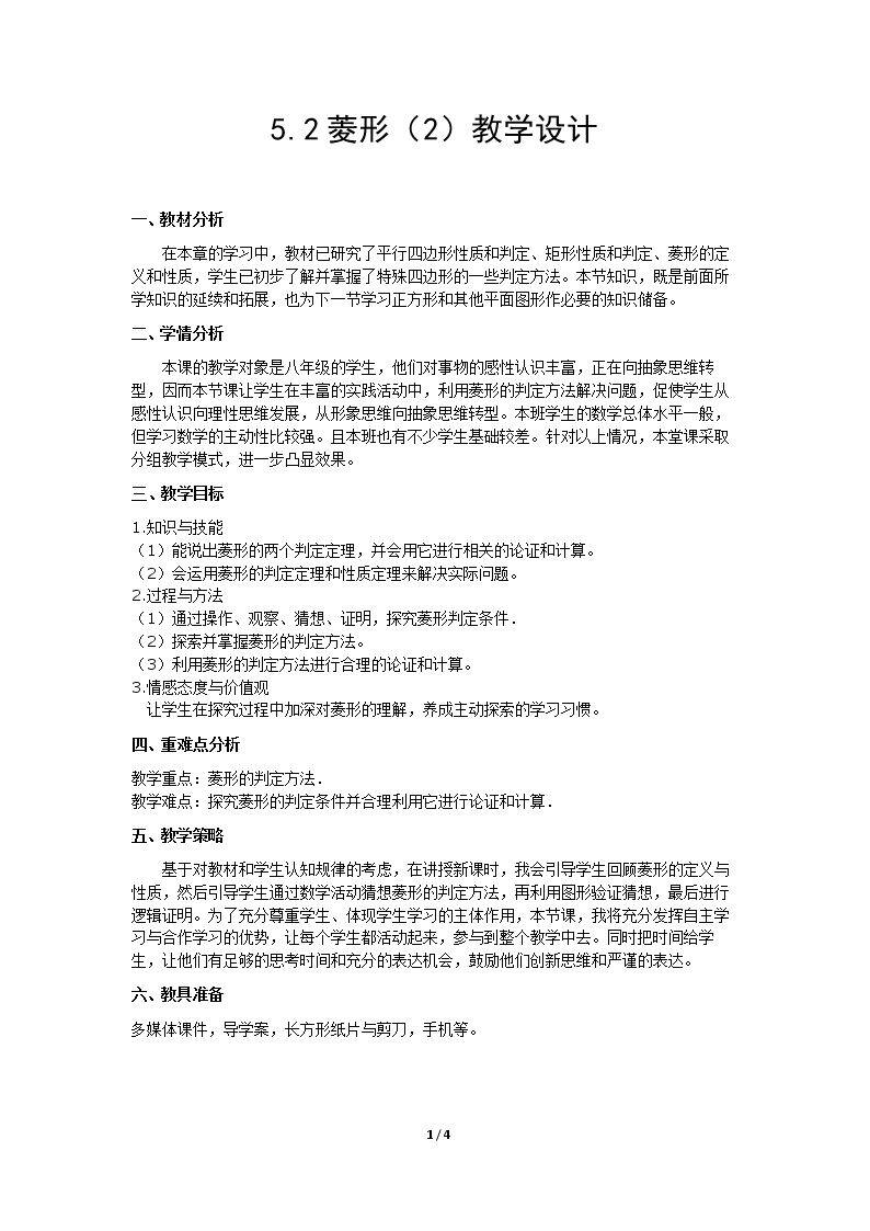 5.2 菱形