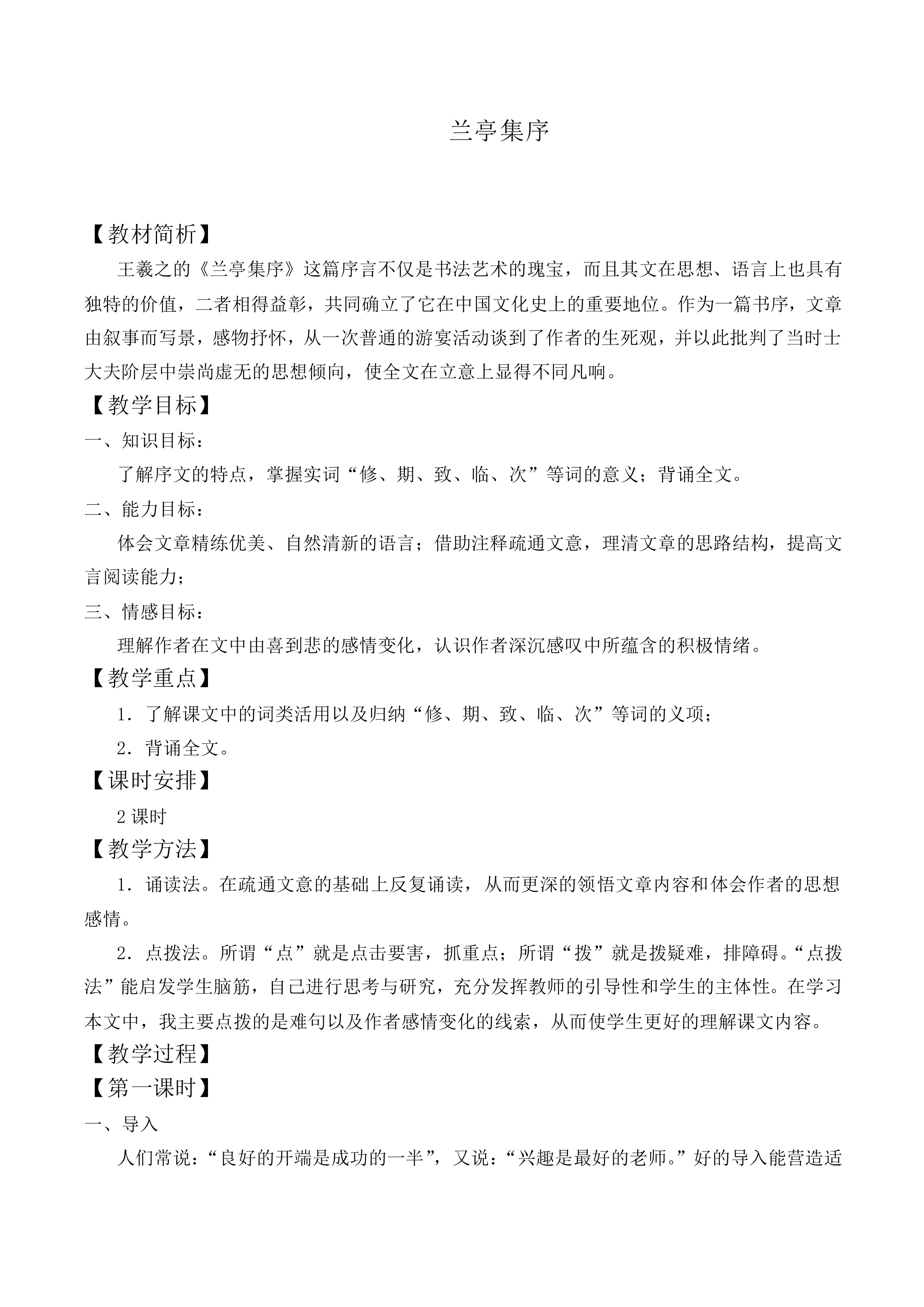 兰亭集序_教案9