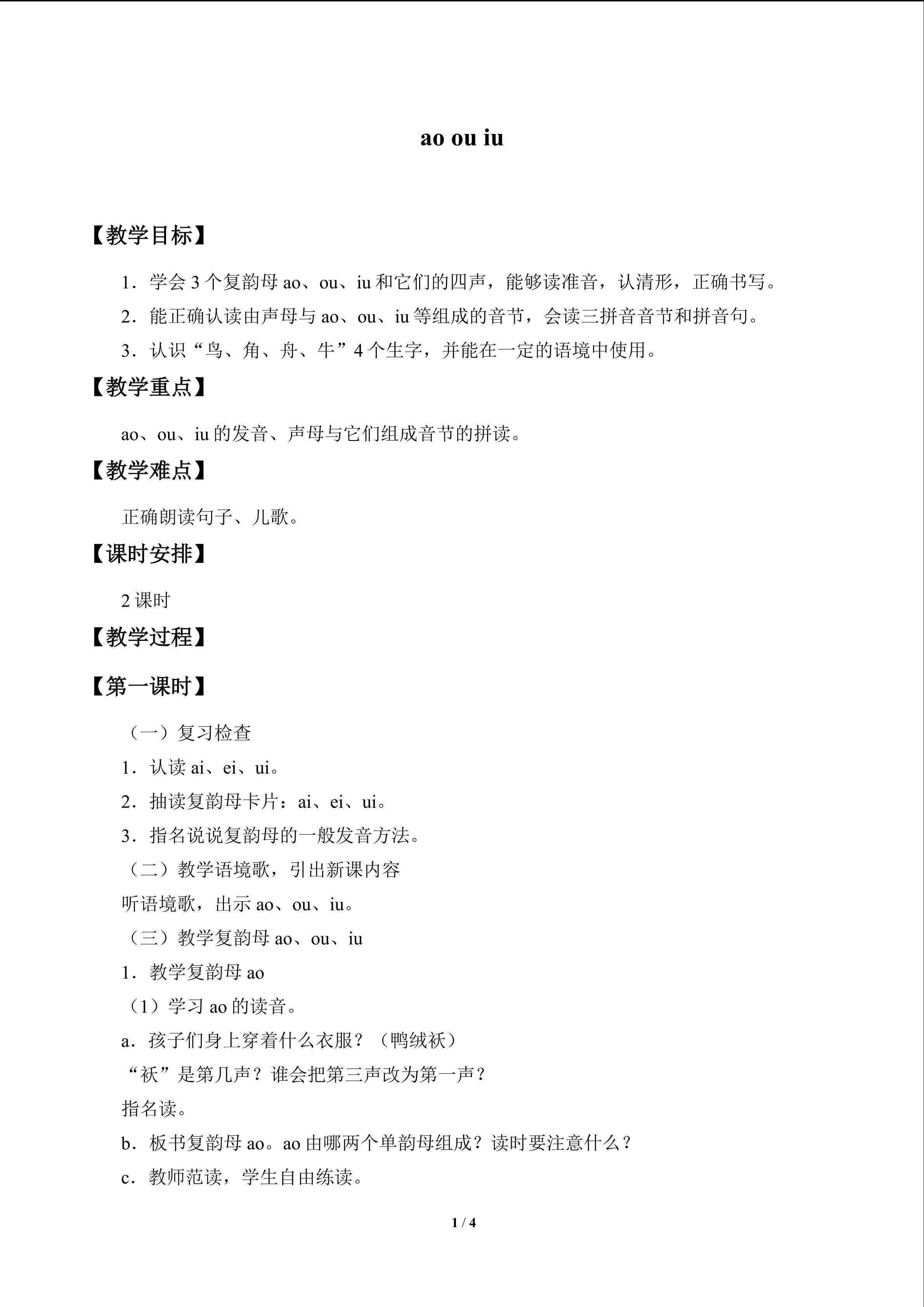 ao ou iu_教案1