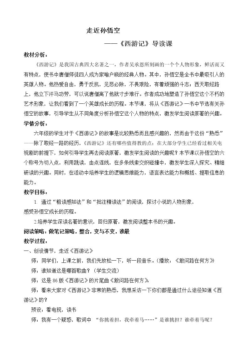 综合学习活动 走进名著