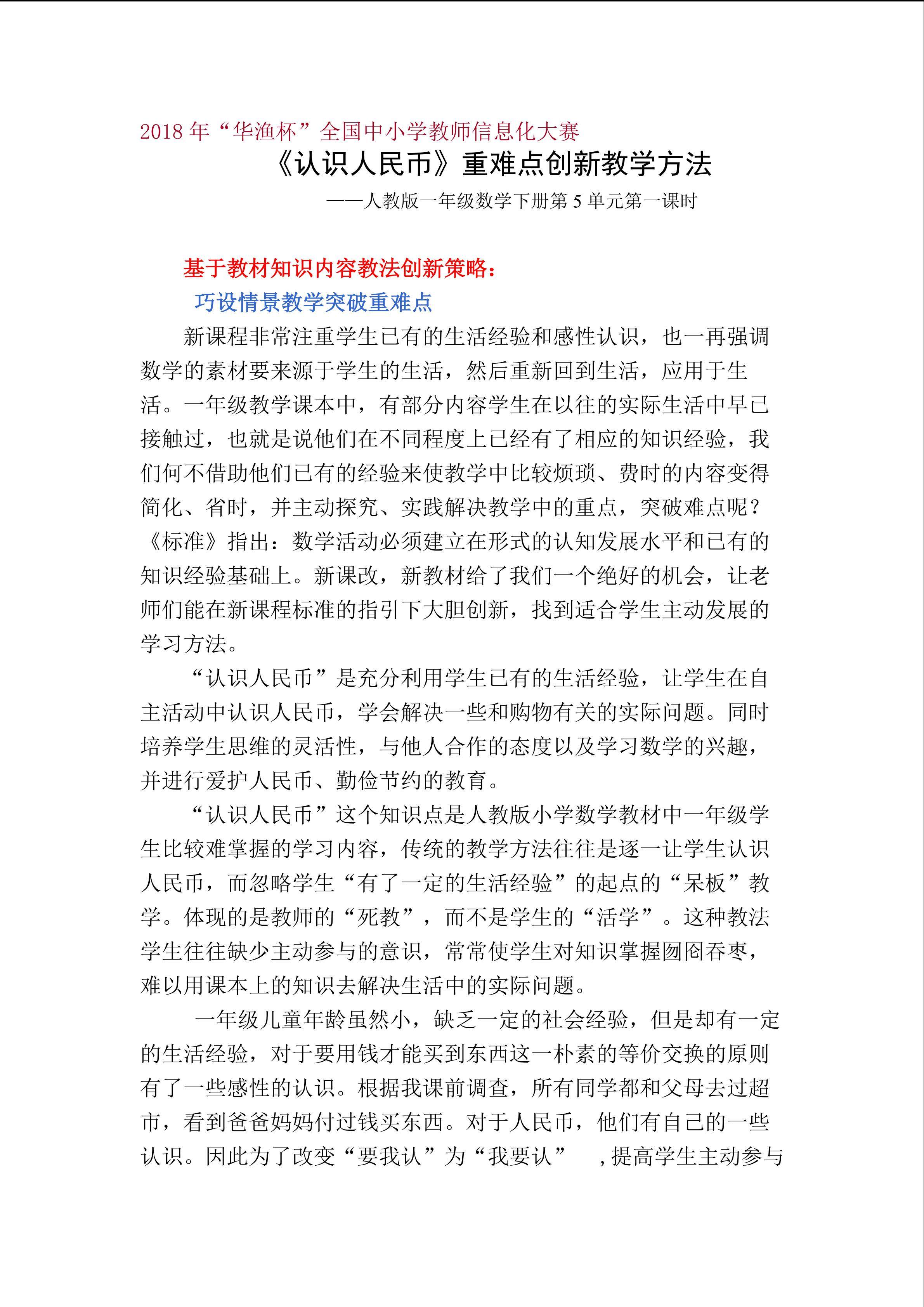 认识人民币