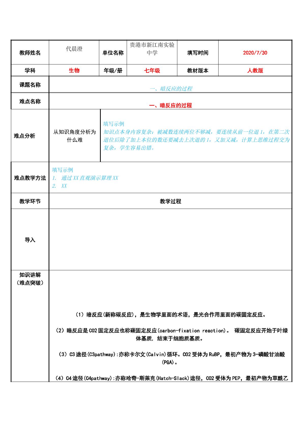 一、暗反应的过程