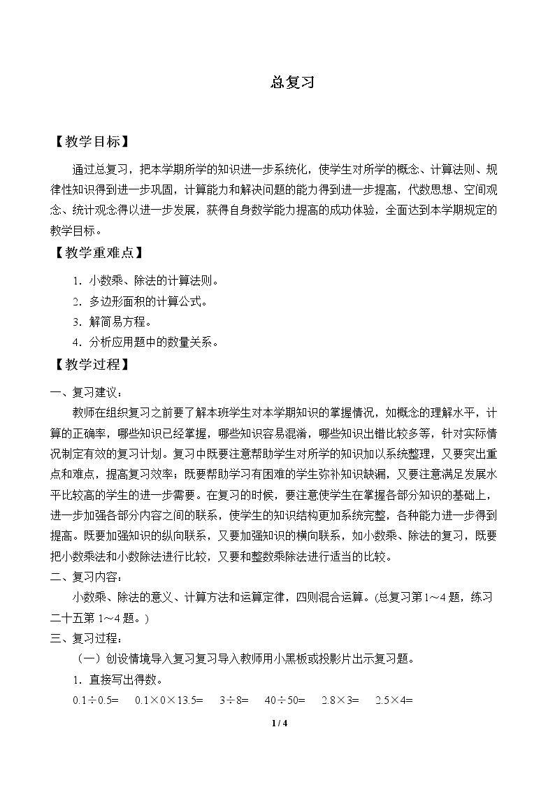 总复习
