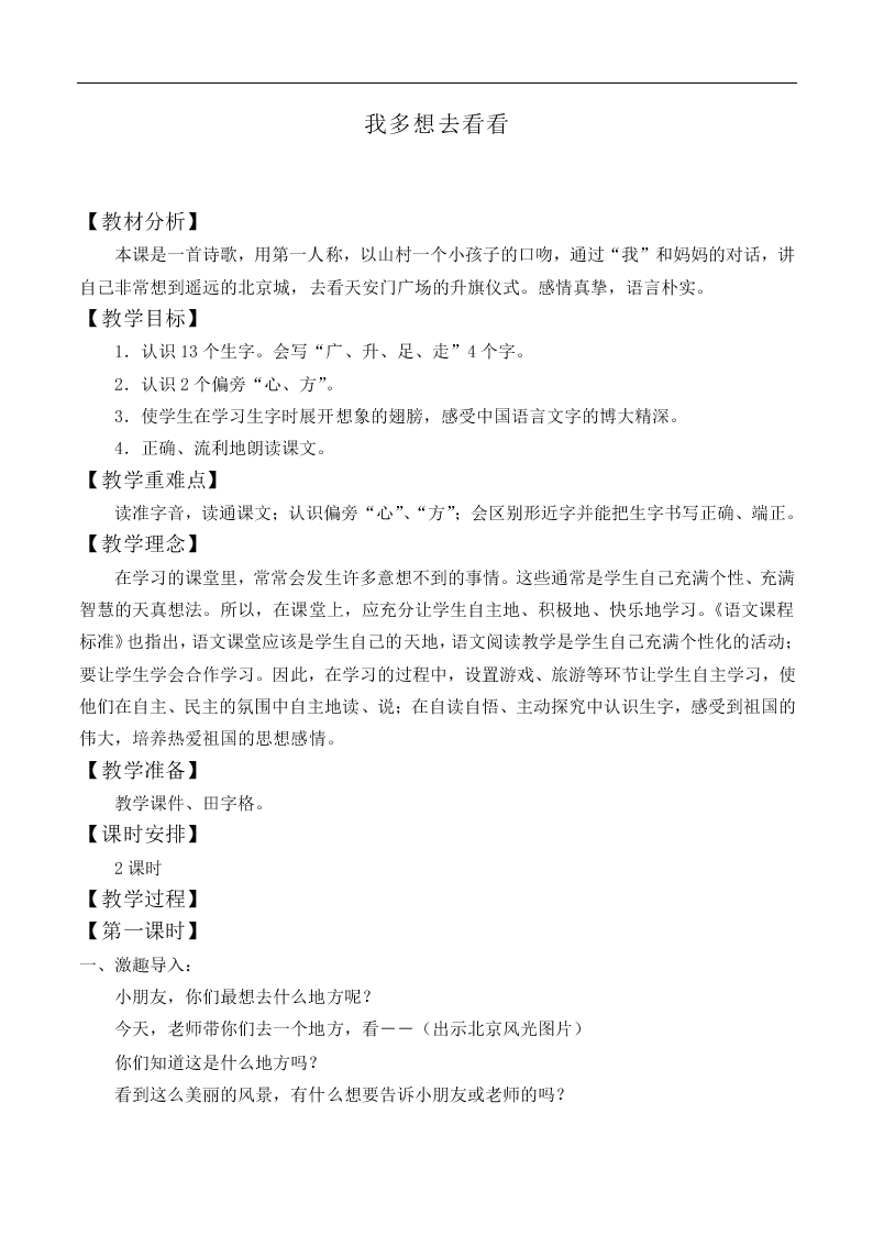 我多想去看看_教案1