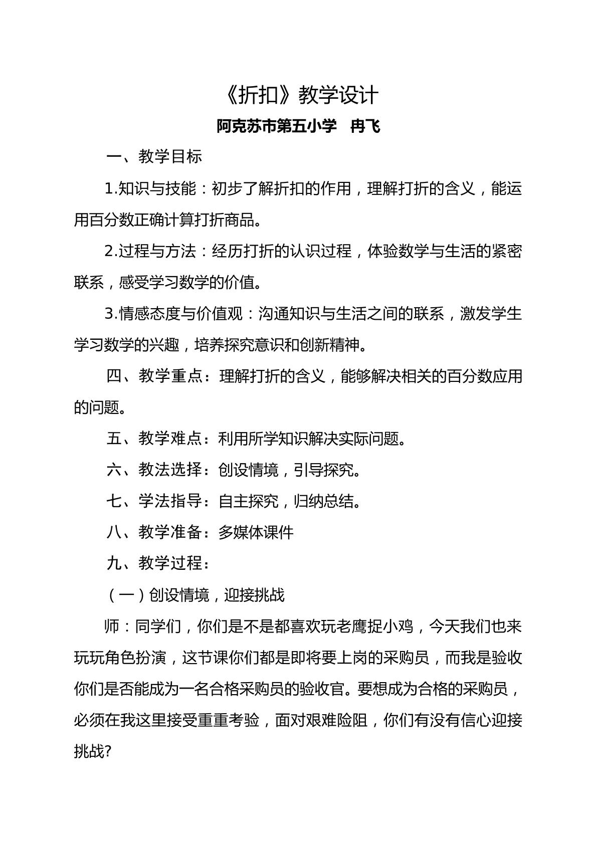 理解折扣与百分数问题的联系