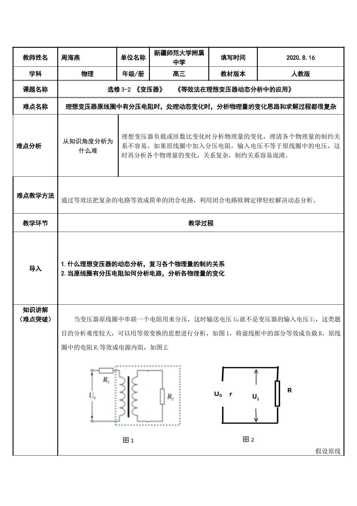 等效法在理想变压器动态分析中的应用