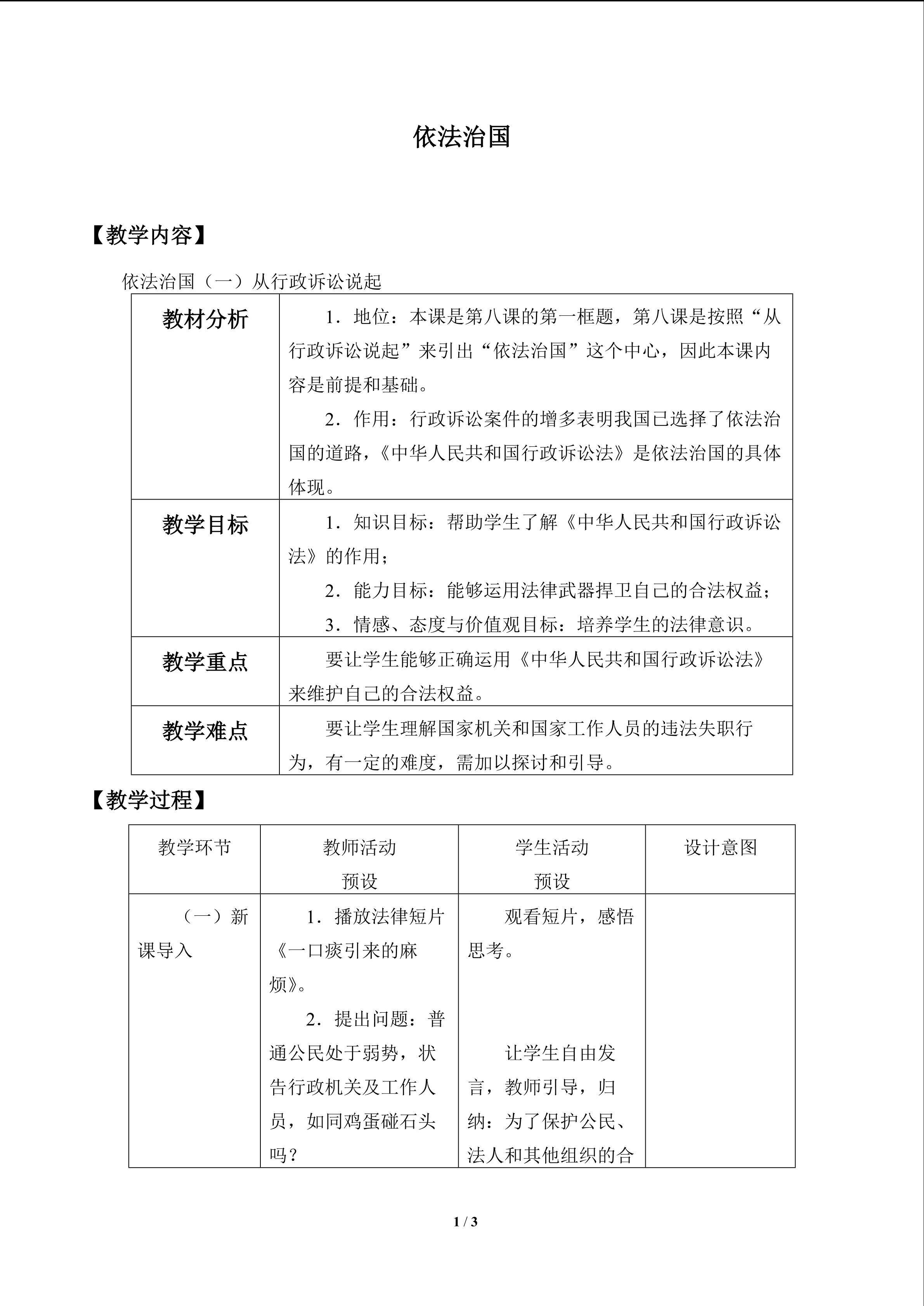 依法治国_教案1