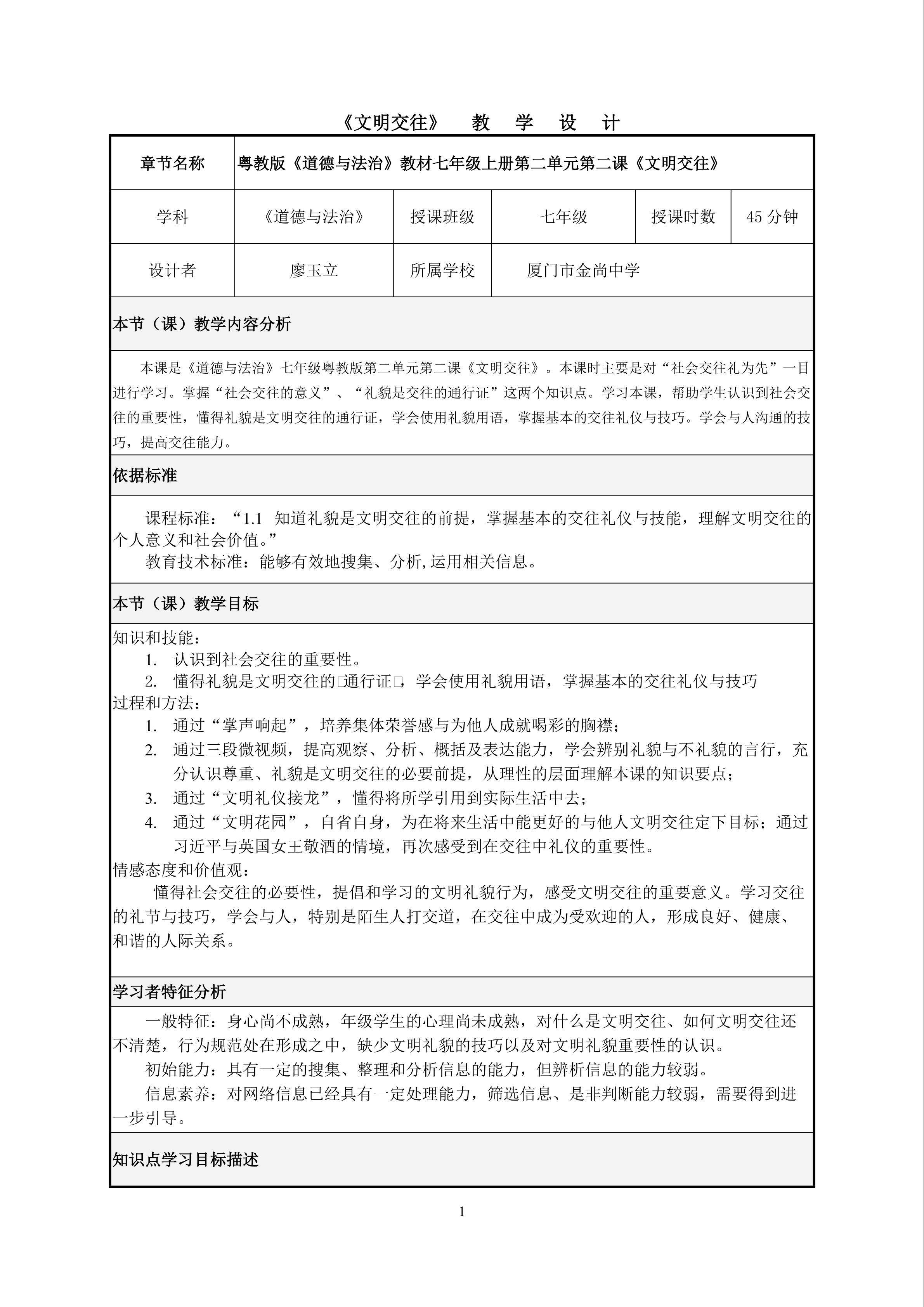 《文明交往》教学设计