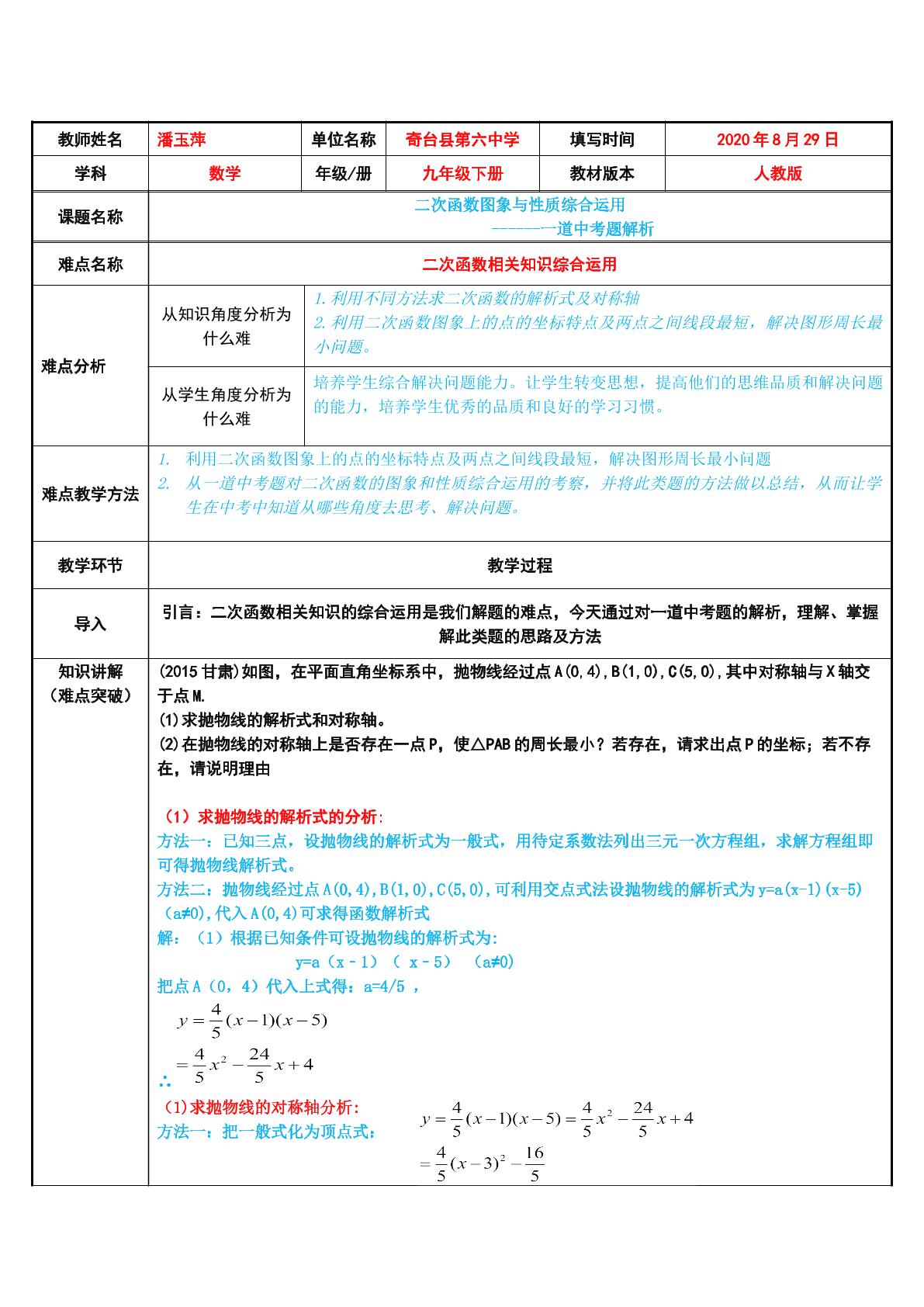 二次函数图像与性质综合运用--一道中考题解析