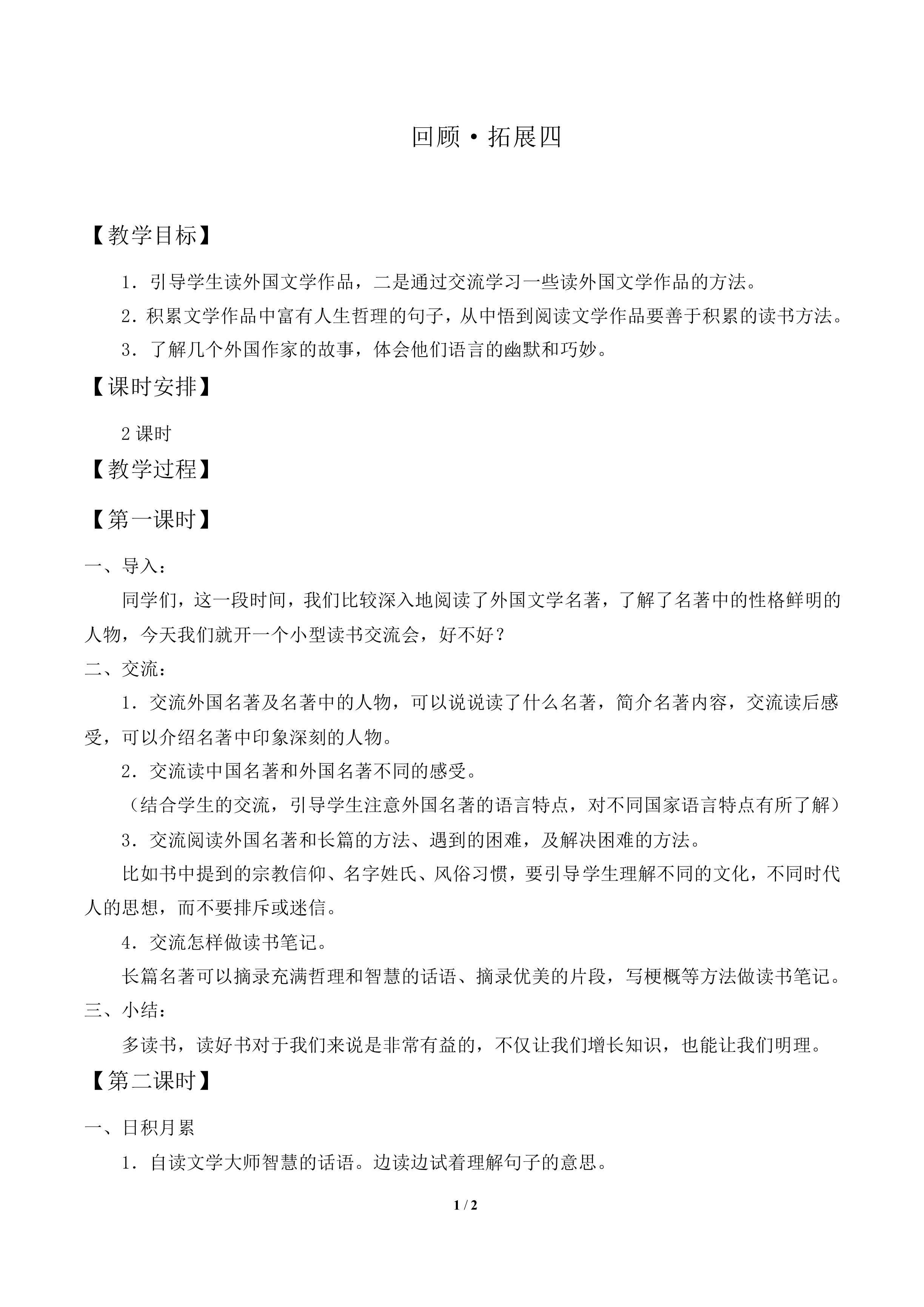 回顾·拓展四 _教案1