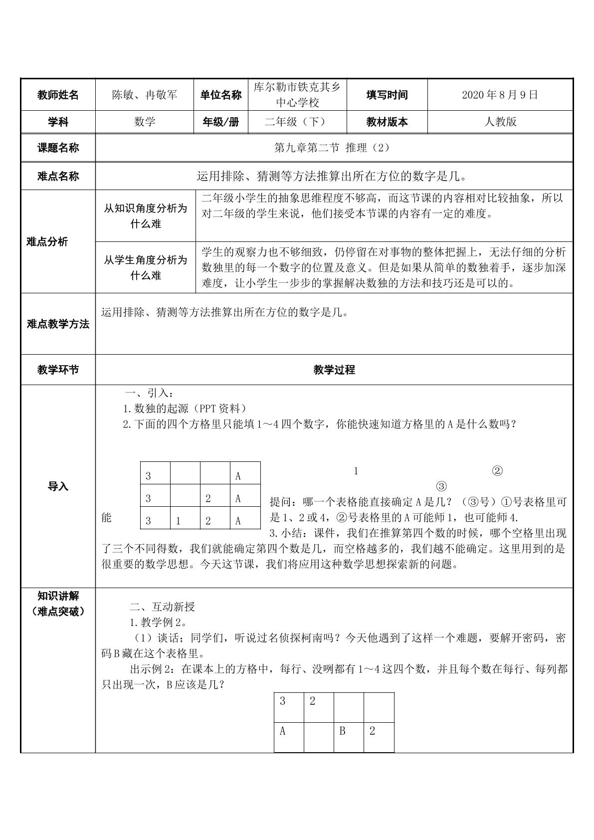 推理（2）数独