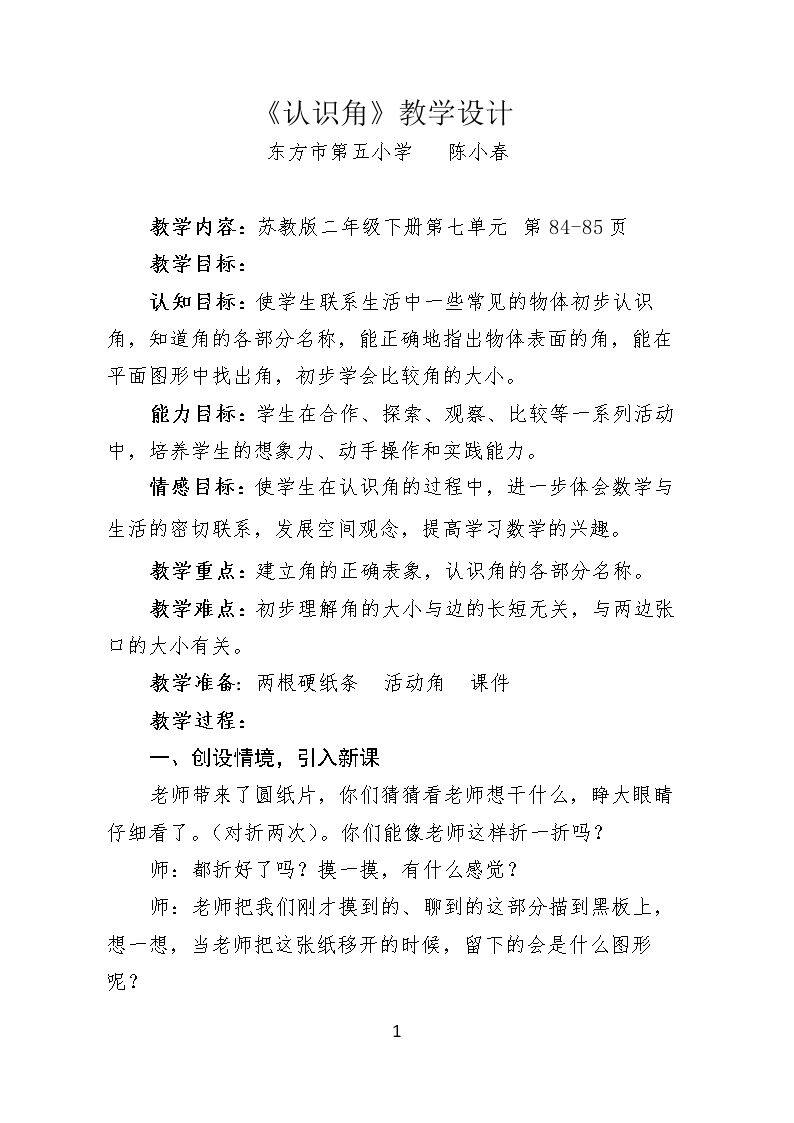 1、角的初步认识