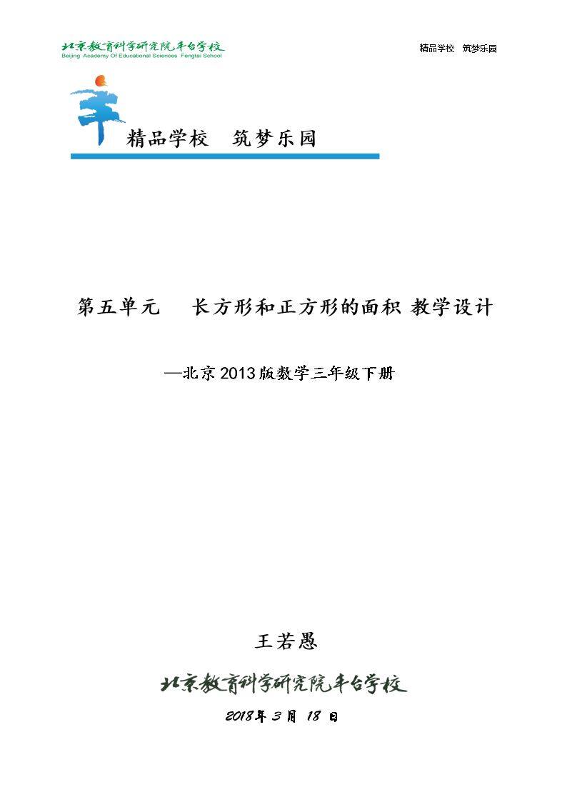 2.长方形和正方形的面积