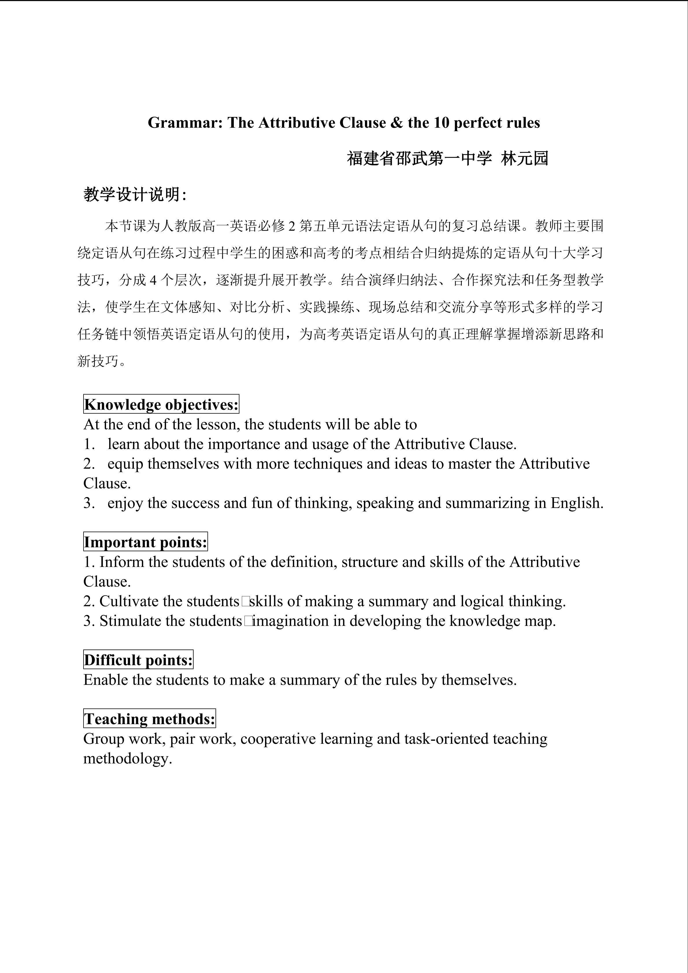 教学设计及说明 -