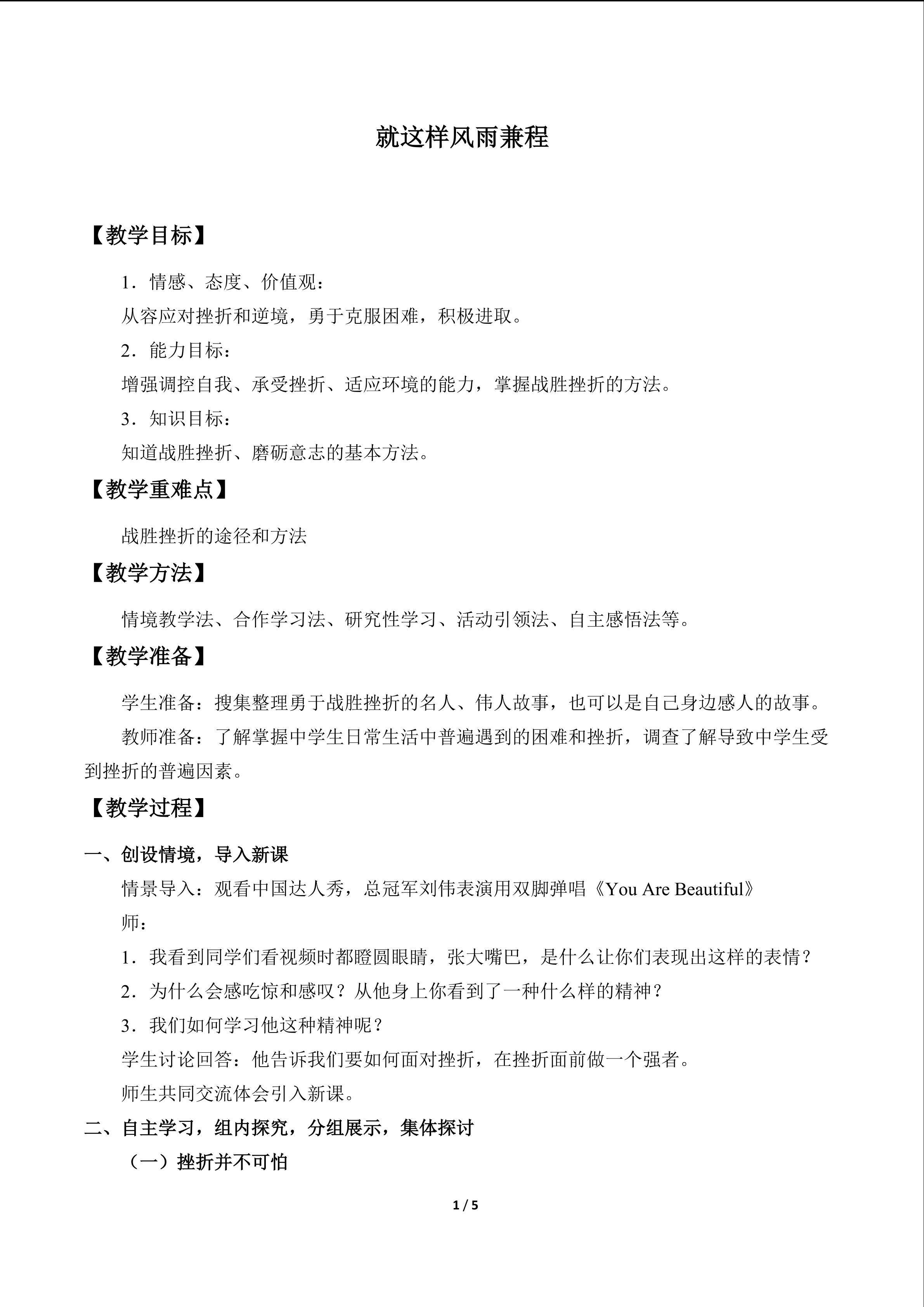 就这样风雨兼程_教案1