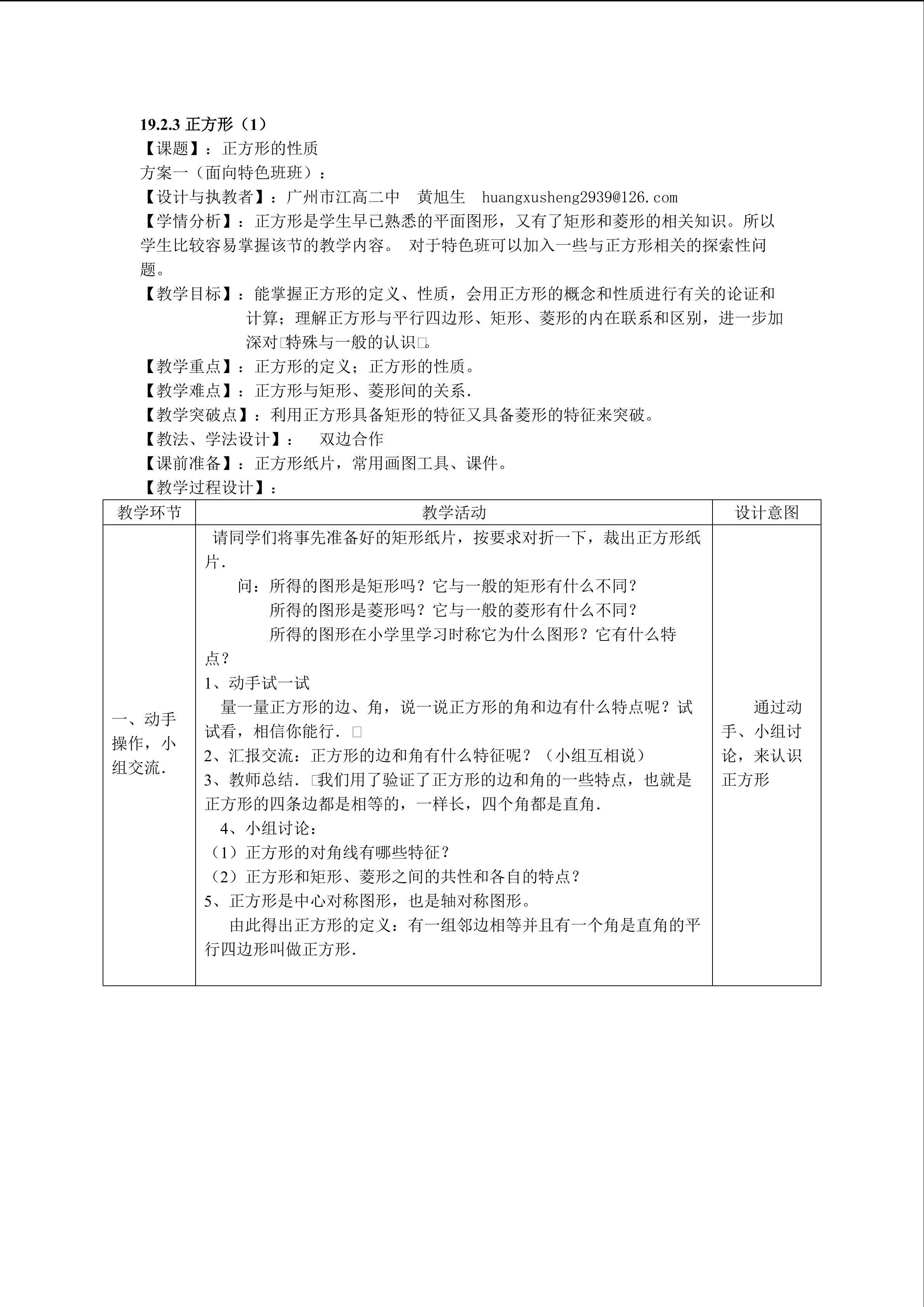 19.2.3正方形（1）特色班