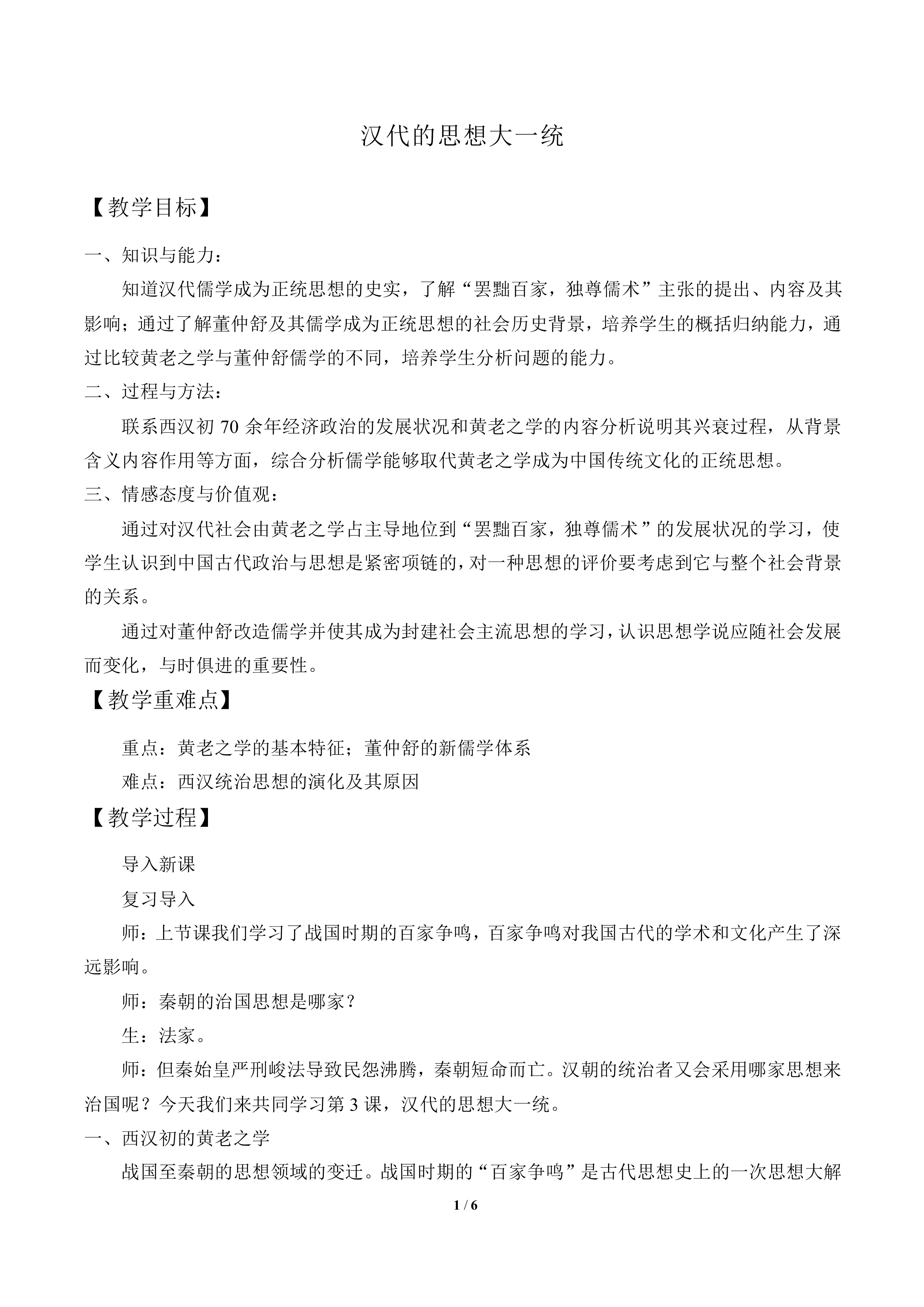 汉代的思想大一统_教案1