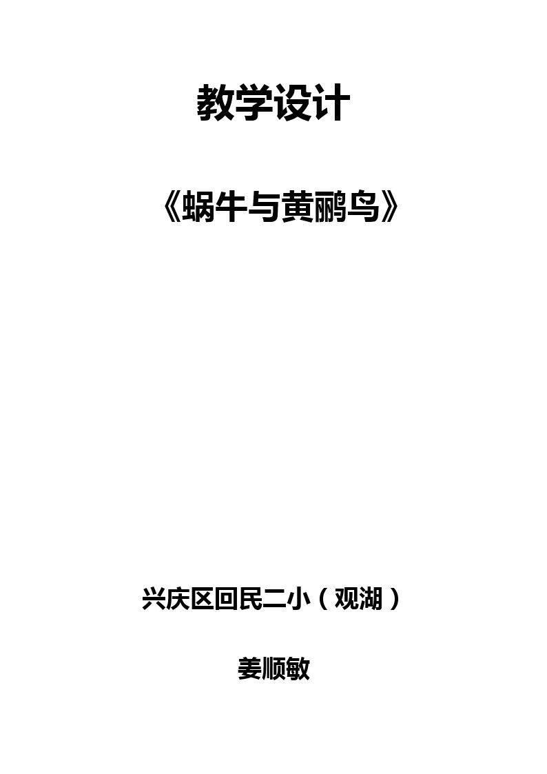 蜗牛与黄鹂鸟
