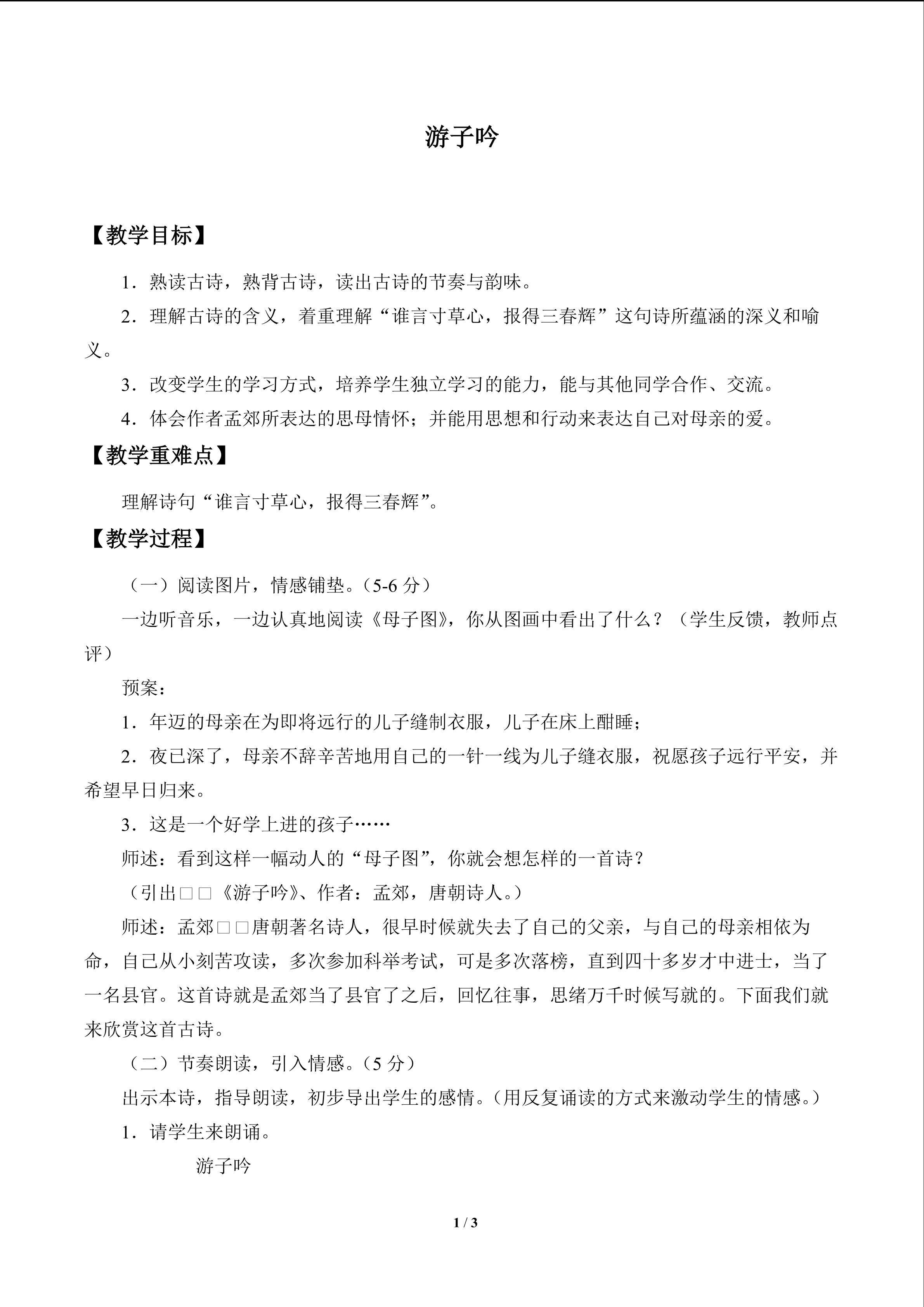 古诗诵读 游子吟_教案1