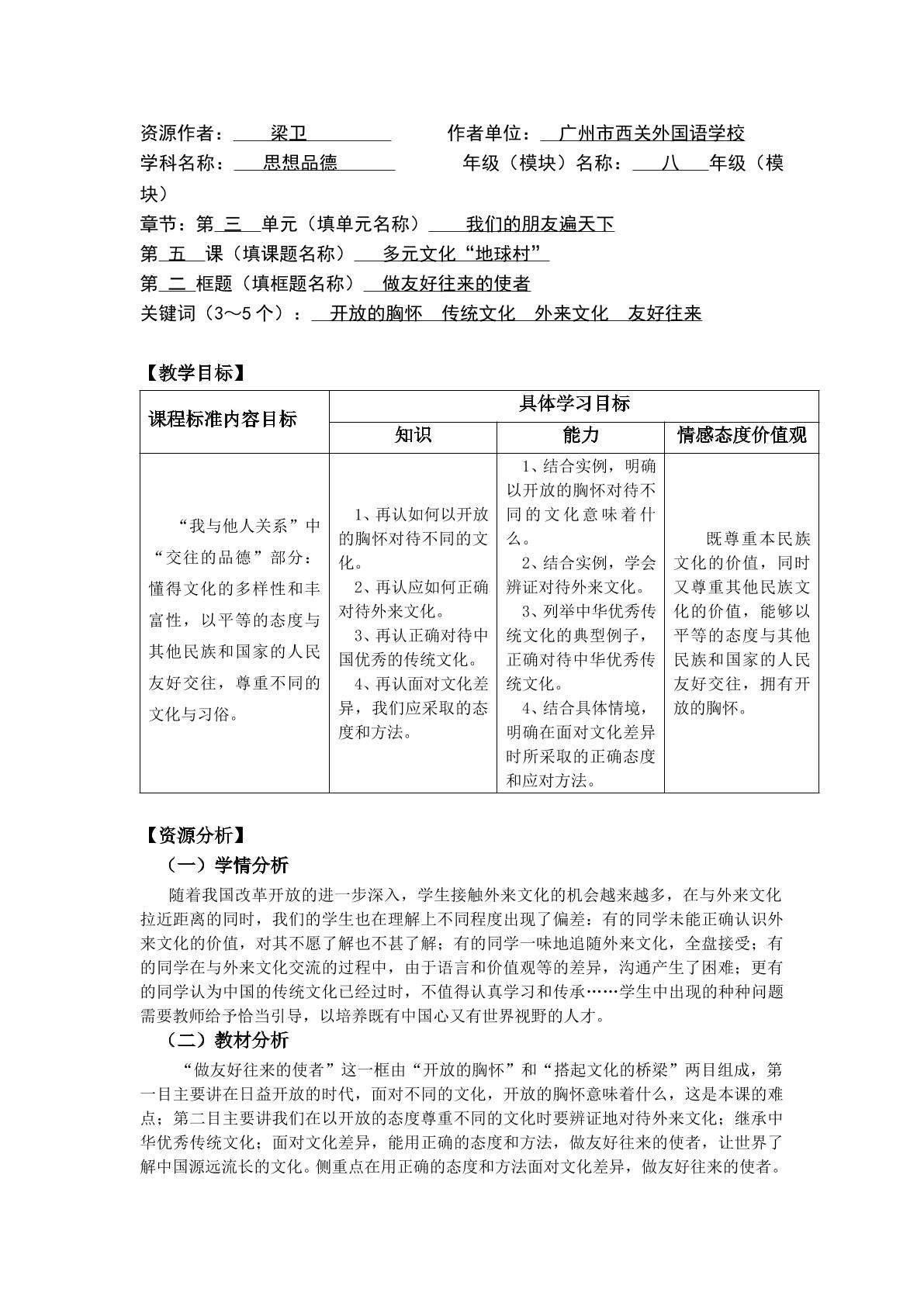 思想品德八年级上册第三单元第五课第二框教学设计1