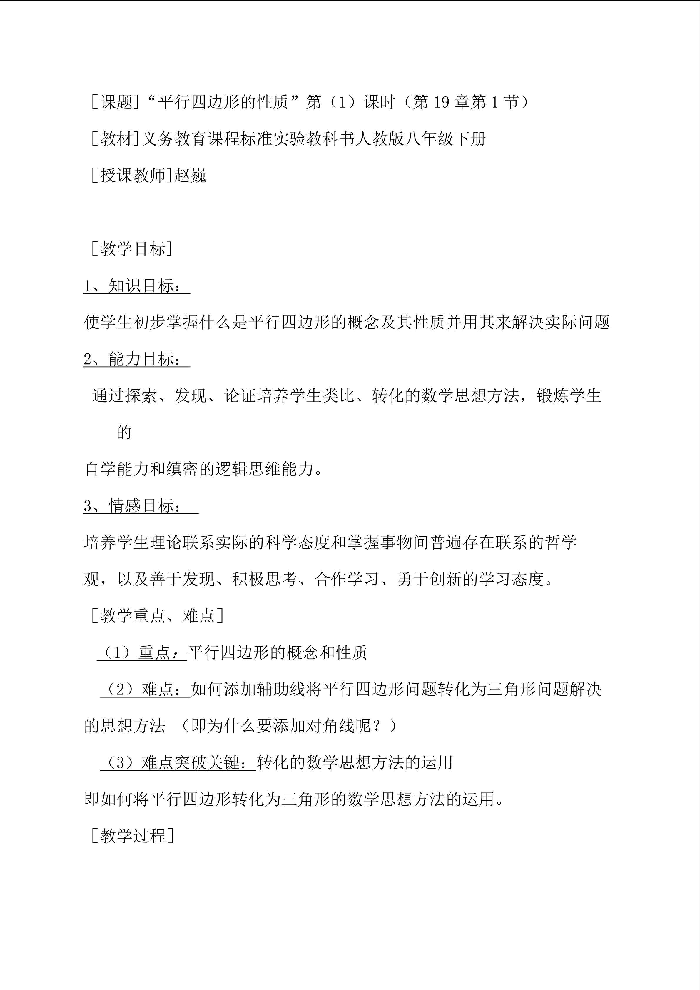 平行四边形的性质
