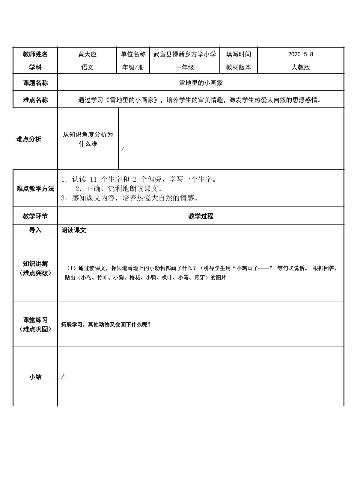雪地里的小画家