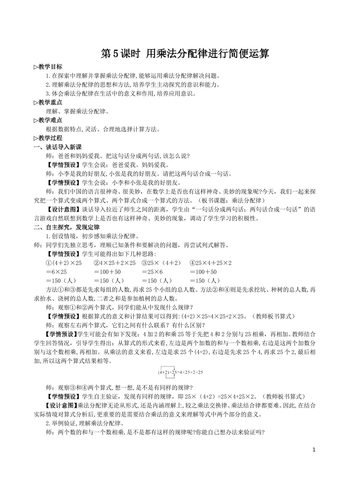 用乘法分配律进行简便运算