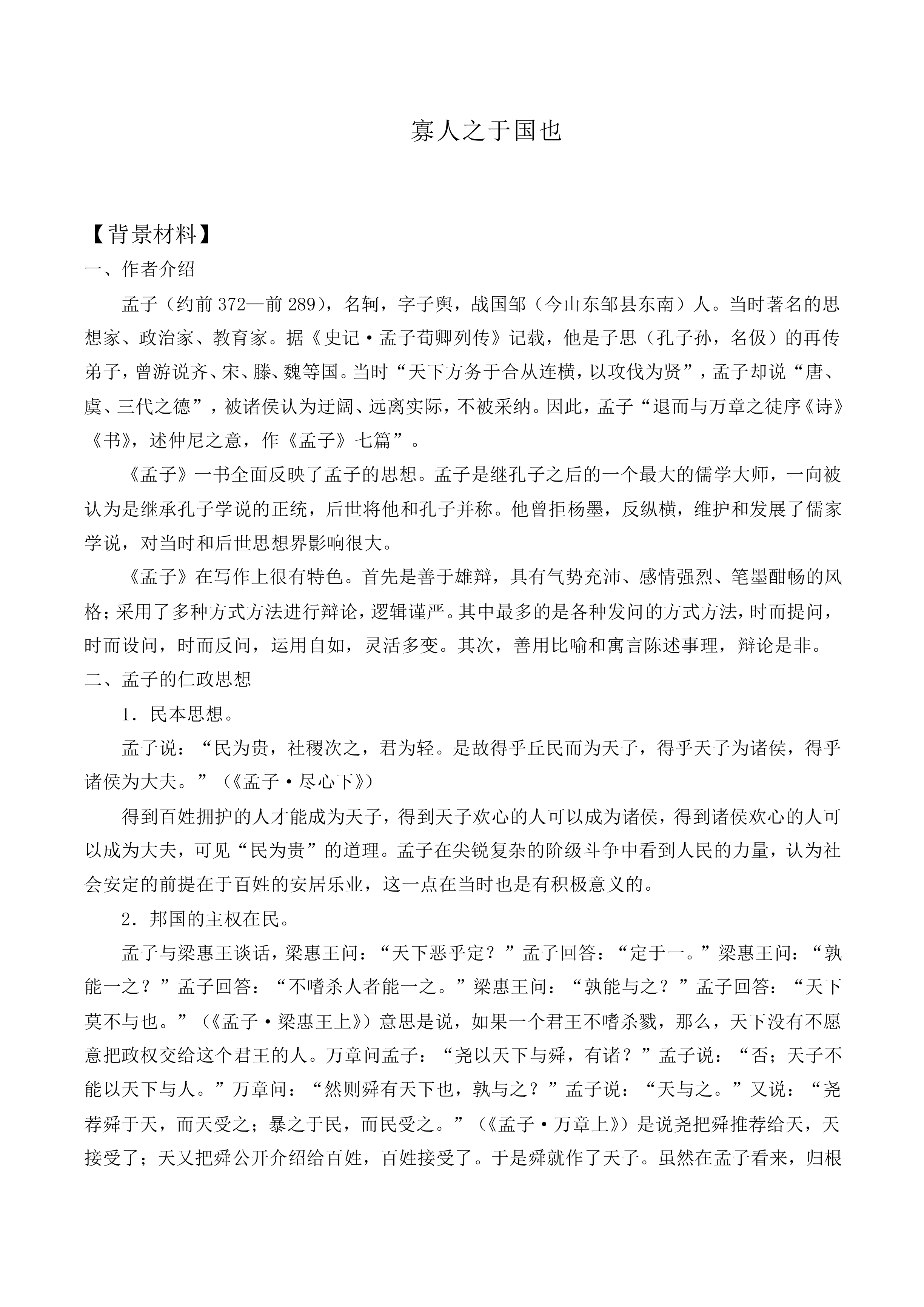 寡人之于国也_教案2
