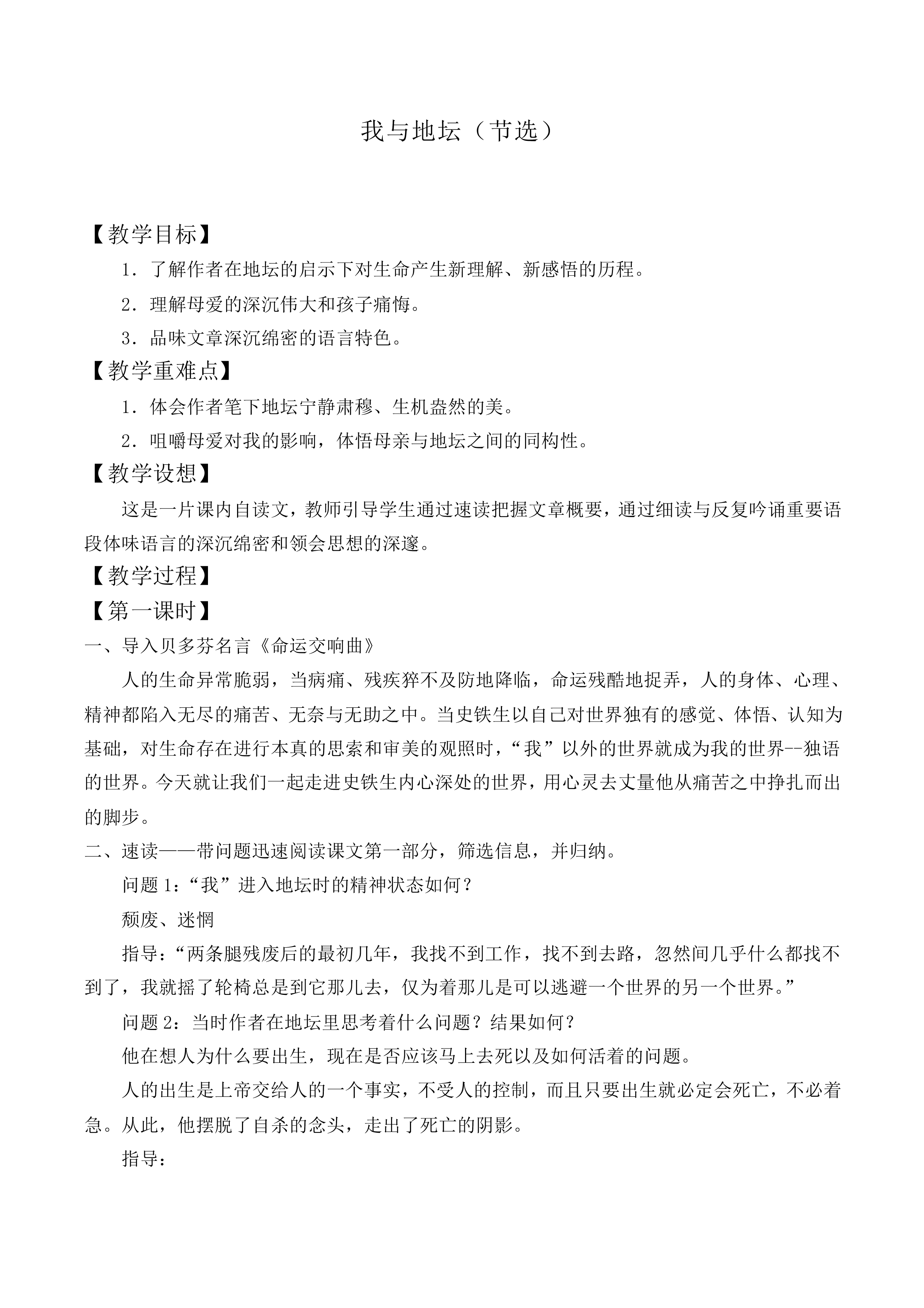＊我与地坛（节选）_教案2