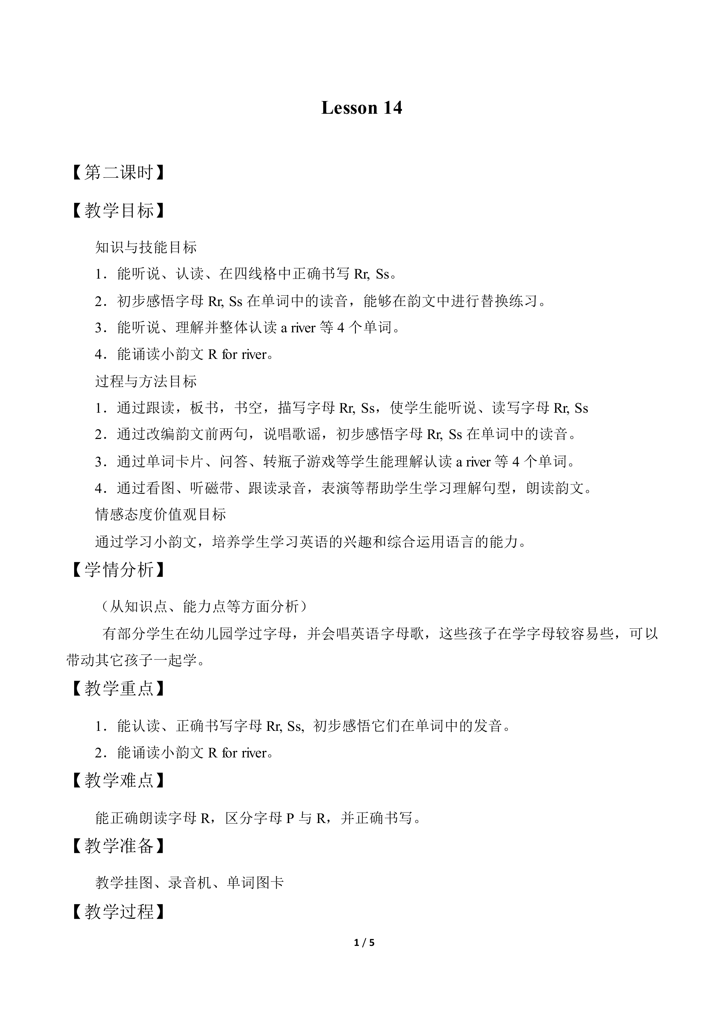 Lesson 14_教案2