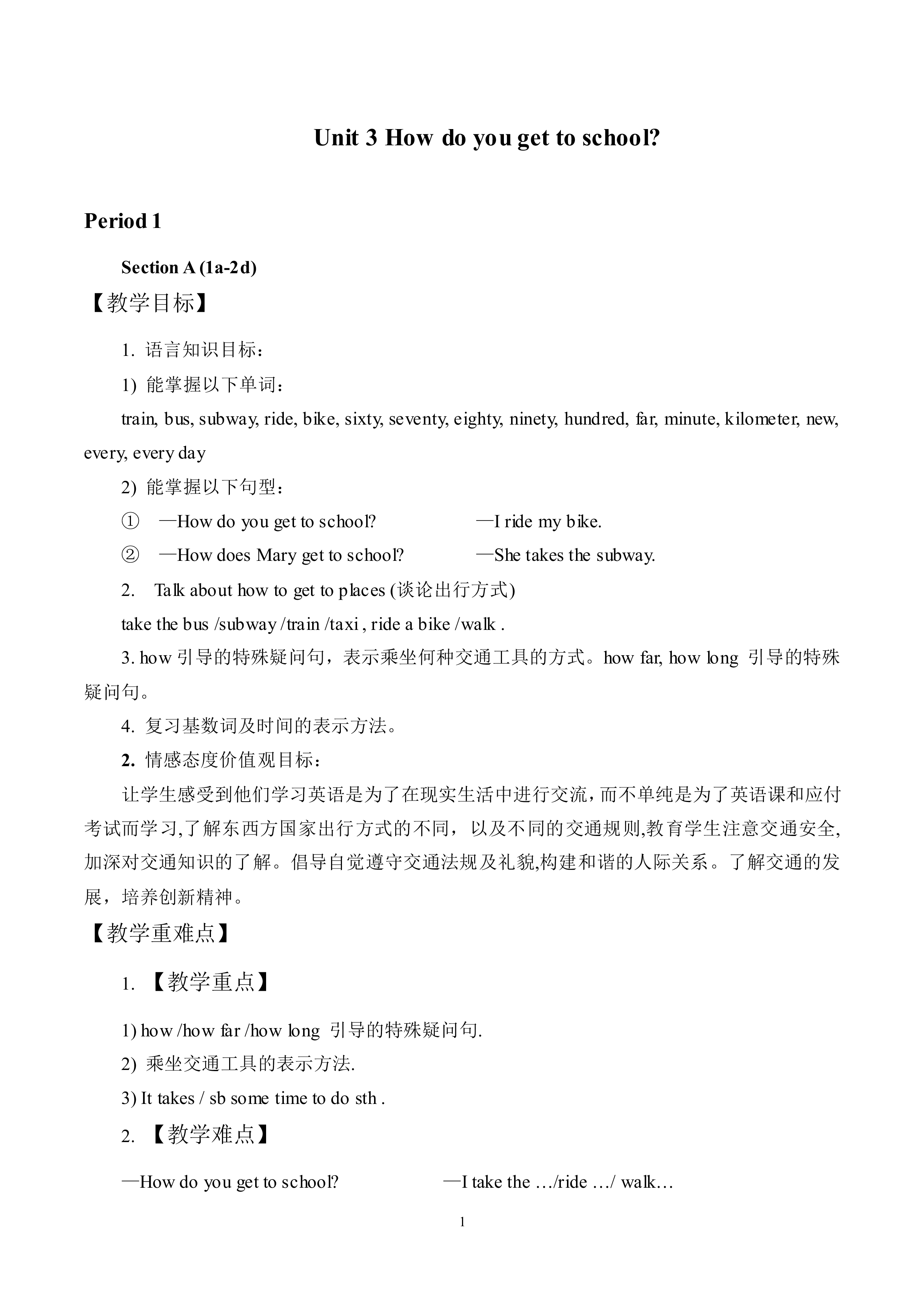 Section B_教案1