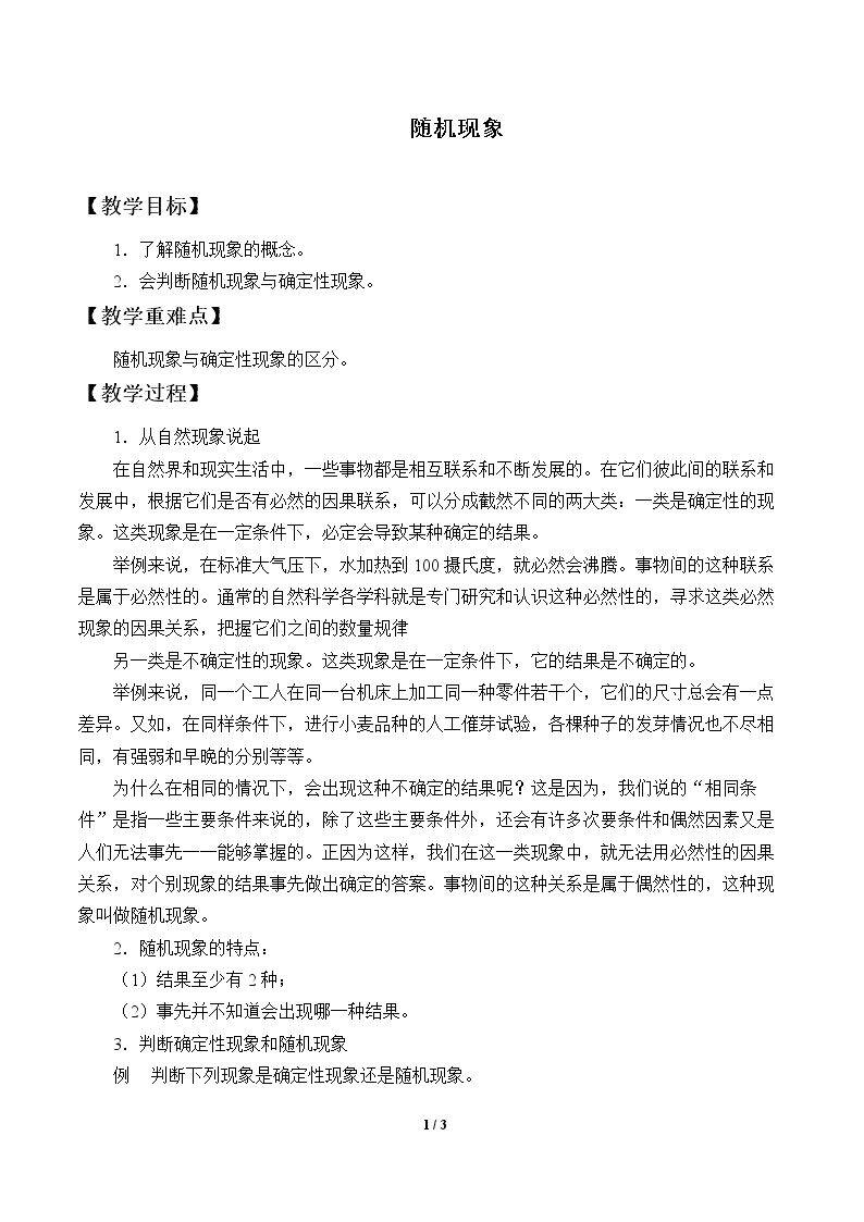 随机现象