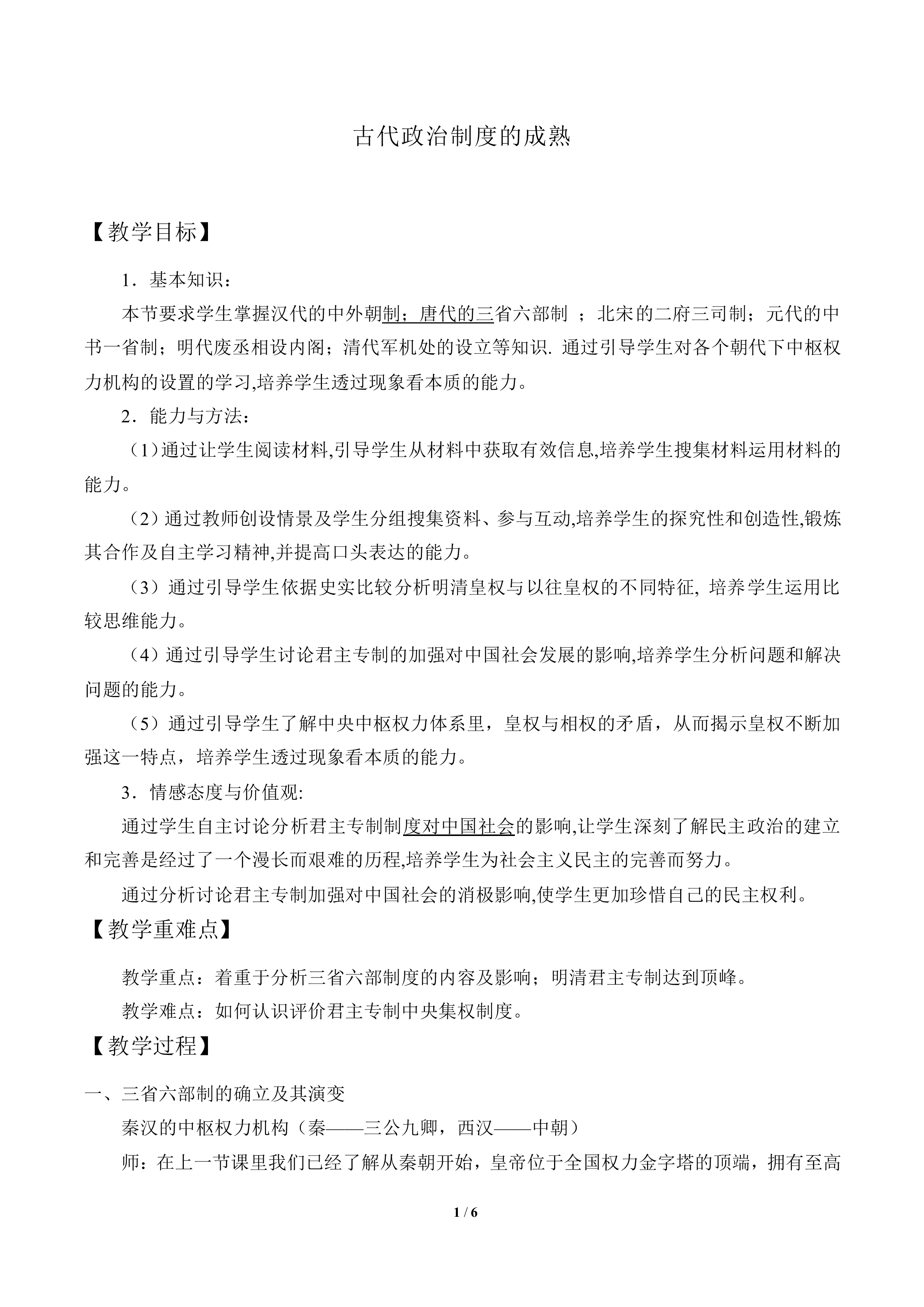 古代政治制度的成熟_教案3