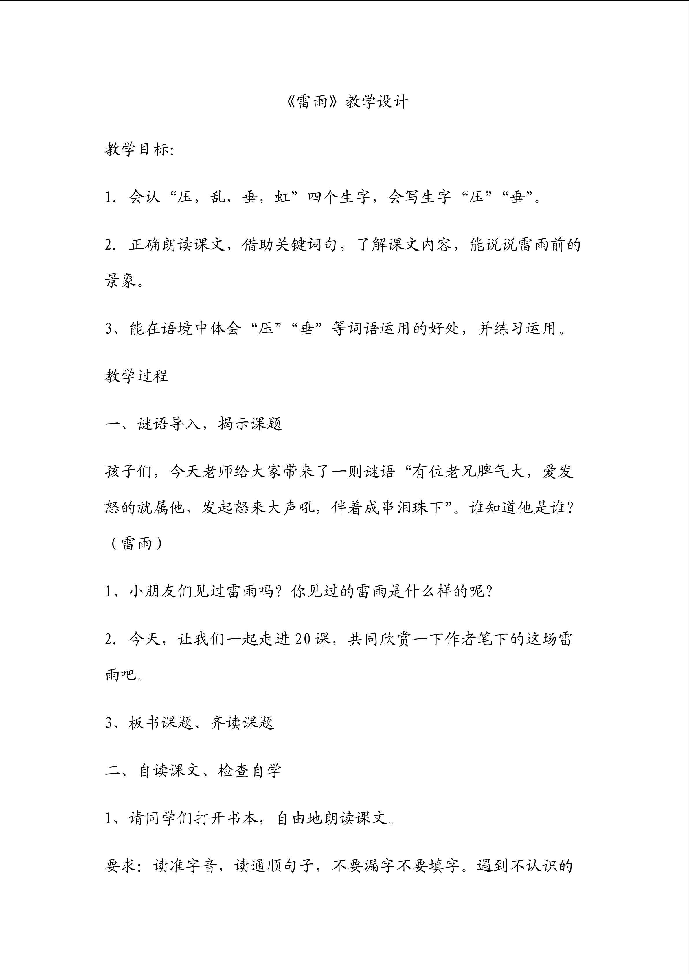 《雷雨》