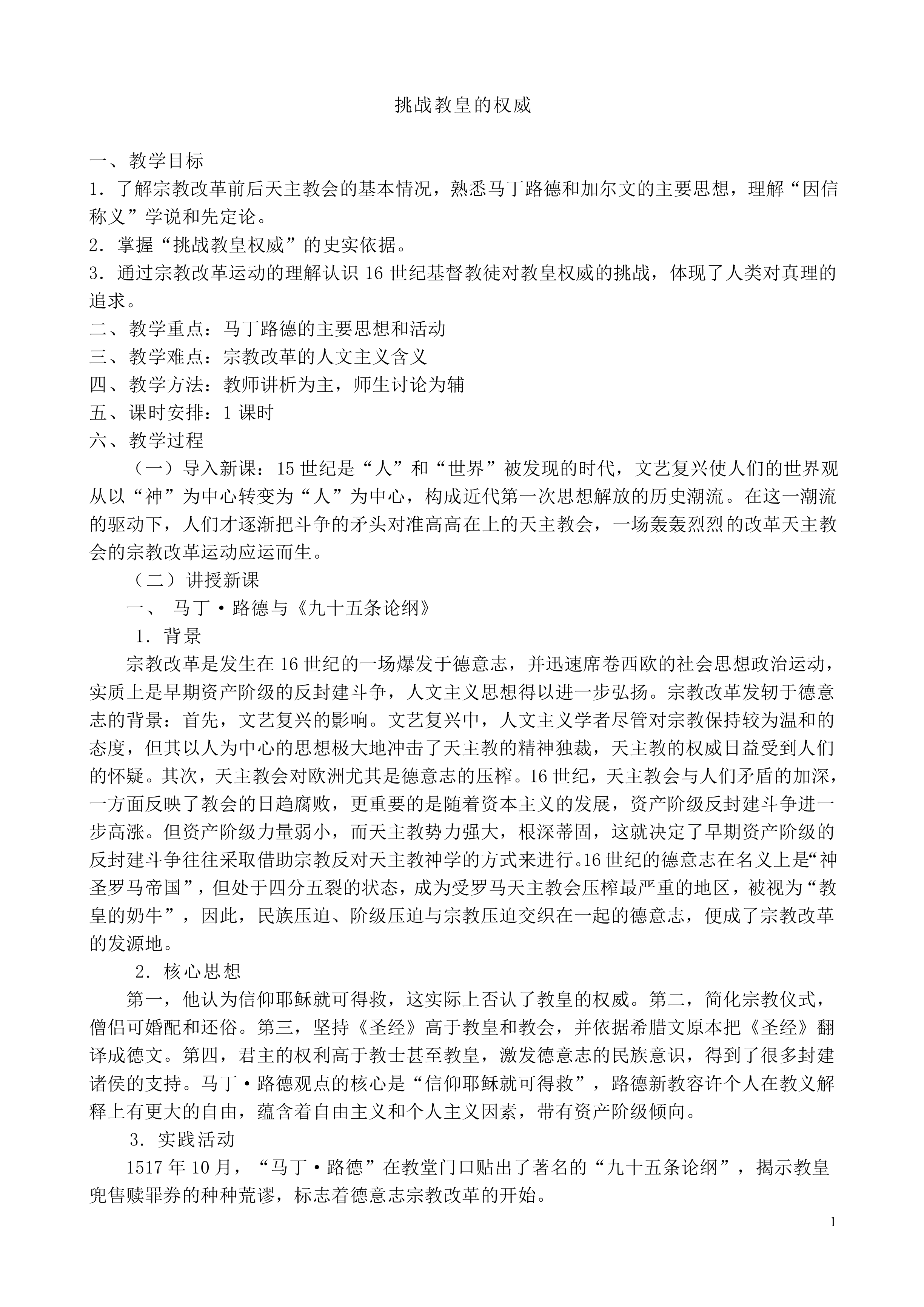 文艺复兴和宗教改革_教案4