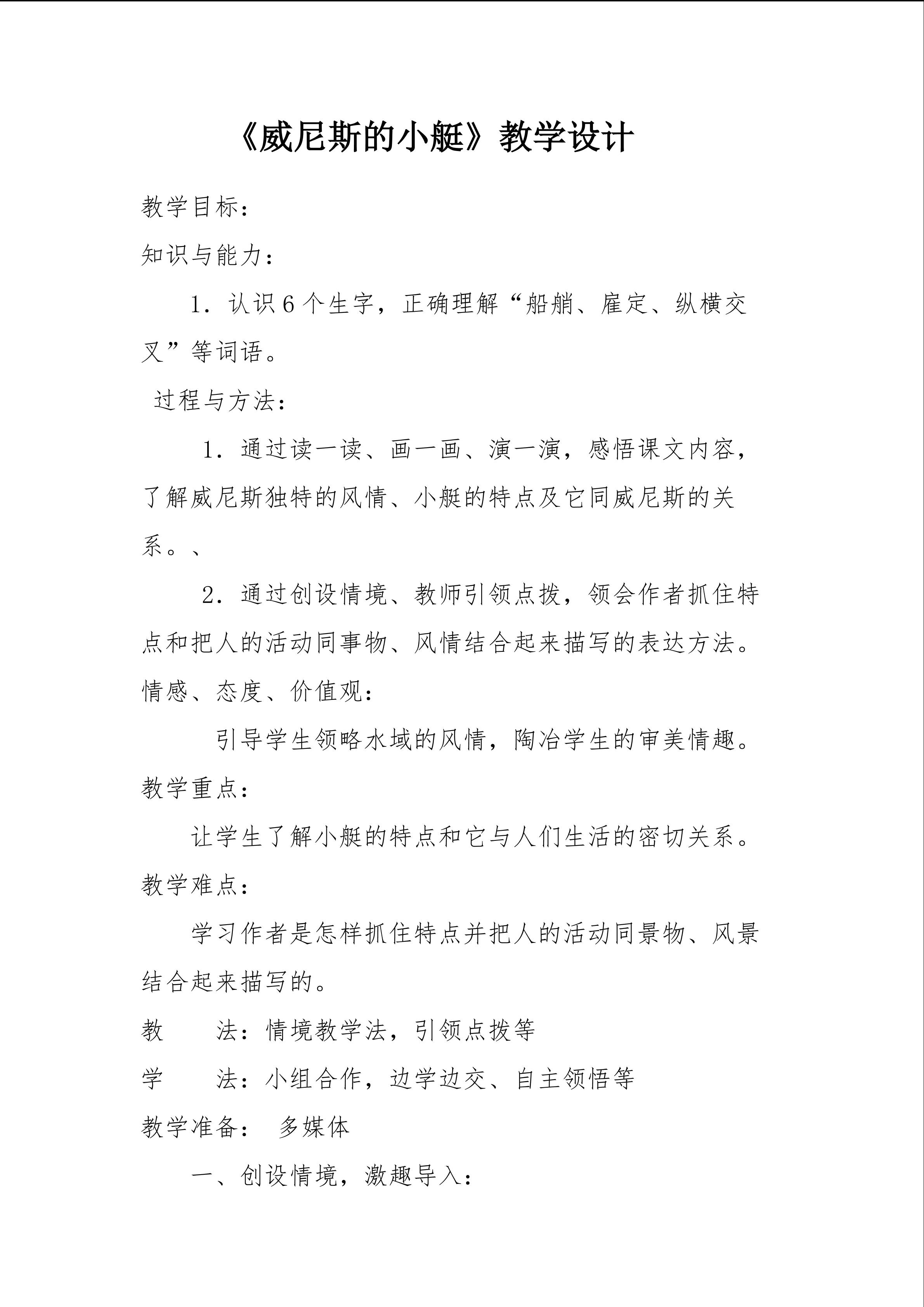 《威尼斯的小艇》教学设计