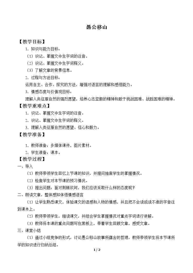 愚公移山