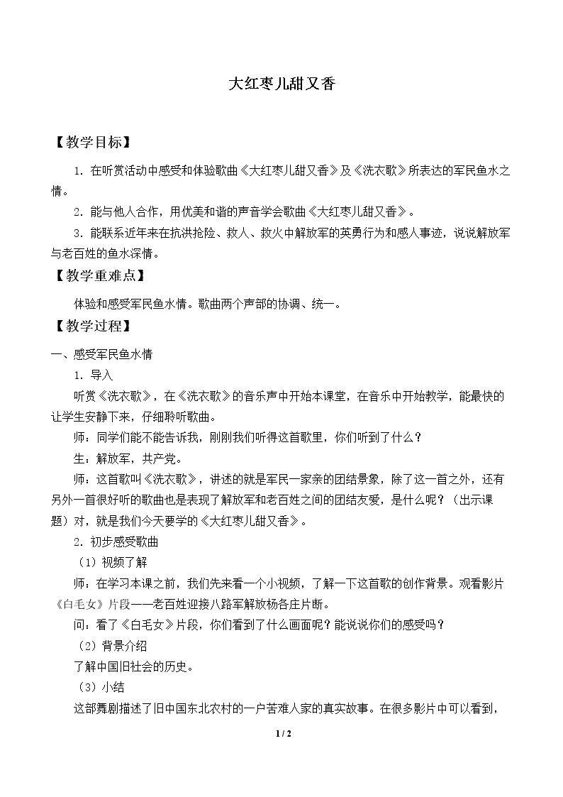 大红枣儿甜又香