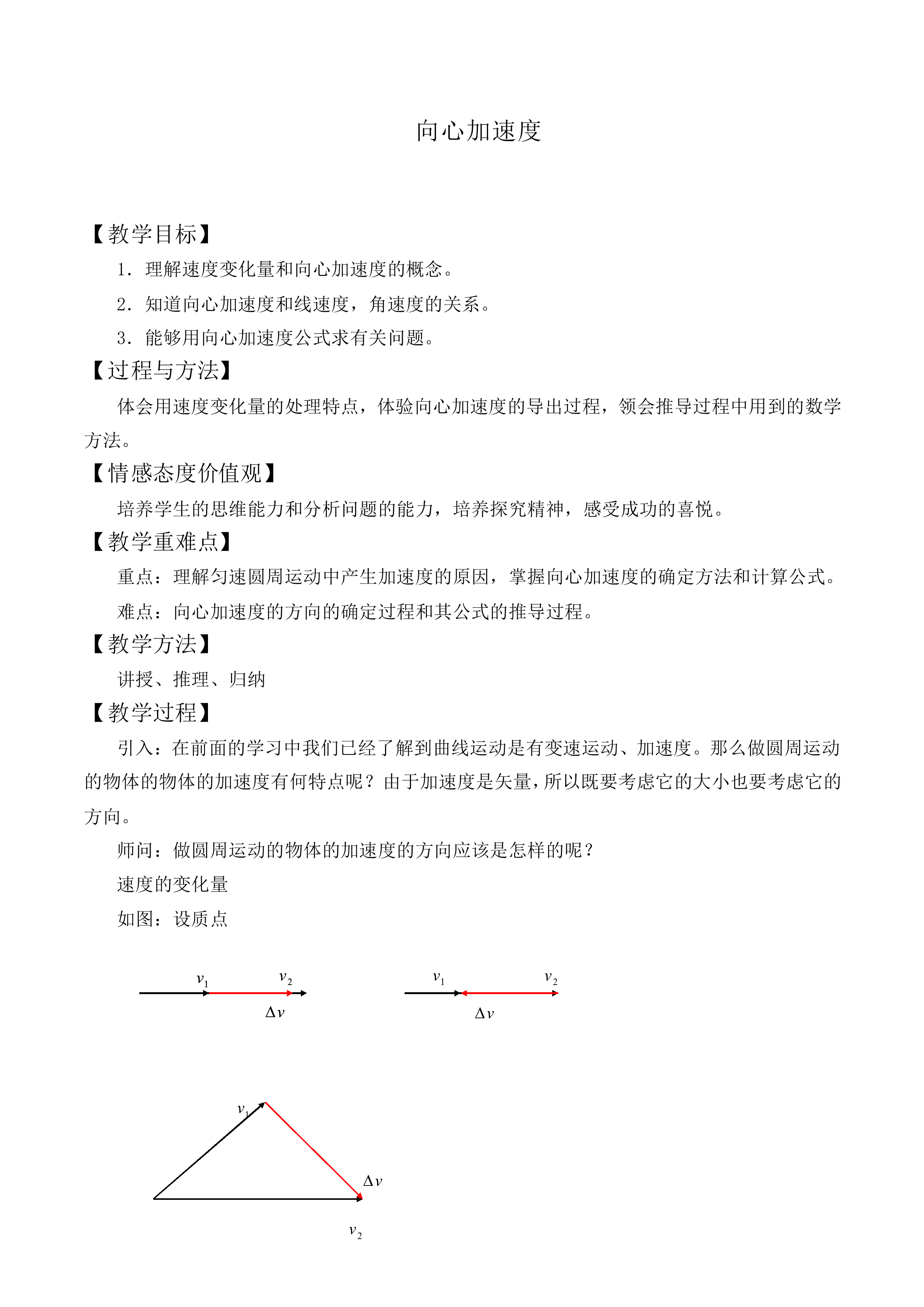 向心加速度_教案4