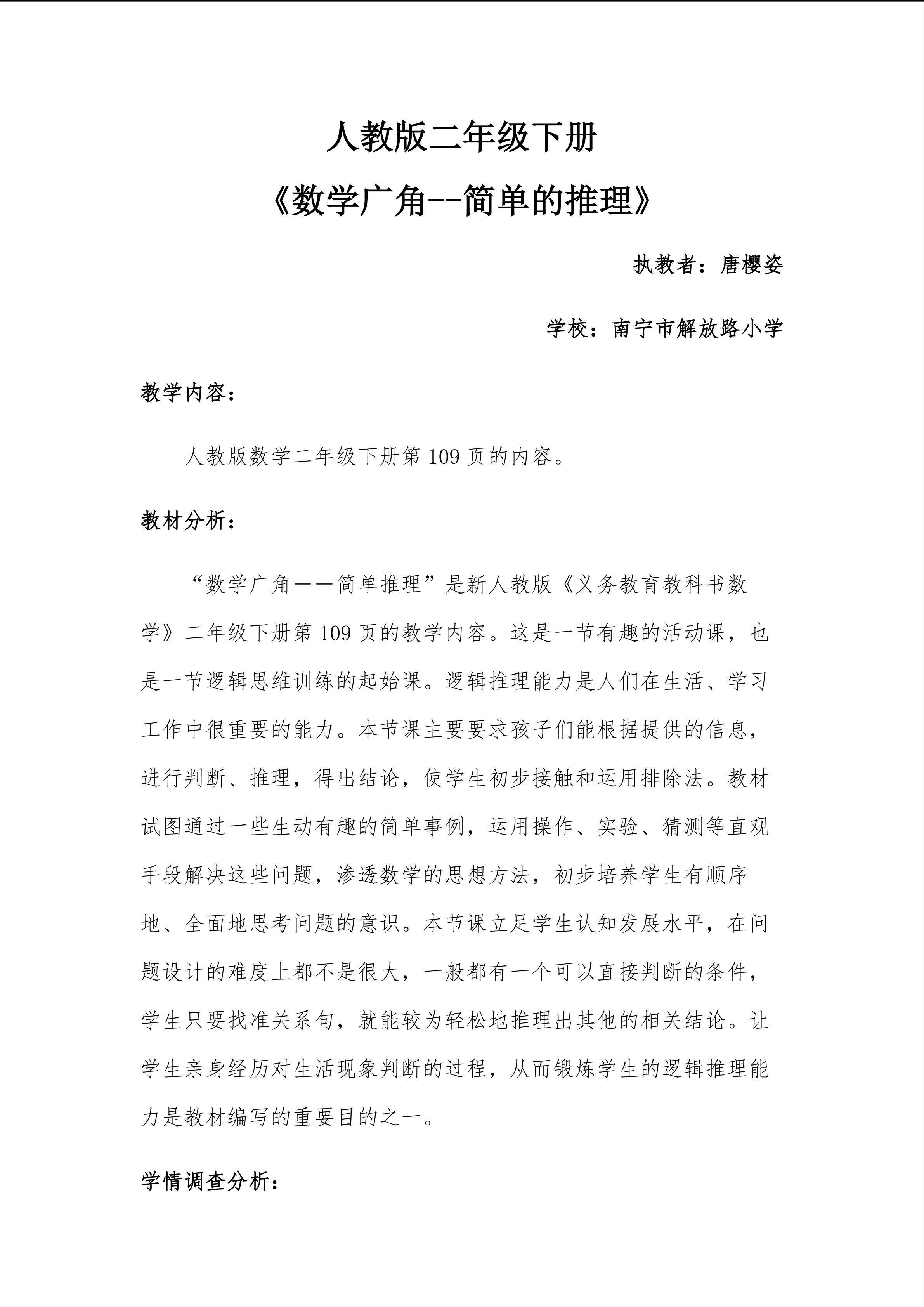 《简单的推理》